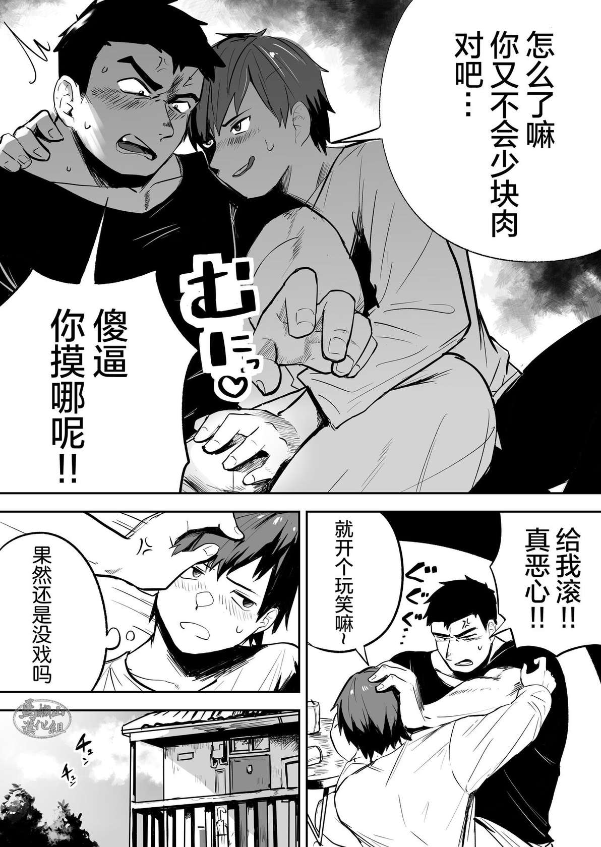 [Saikoro De Kimerusouchi] Gachimuchi Nonke no Shinyuu ga Jitsuwa Ore no Koto Daisuki datta Kudan ni Tsuite | A stocky straight guy who actually loves me[Chinese] [马栏山汉化组] [Digital]