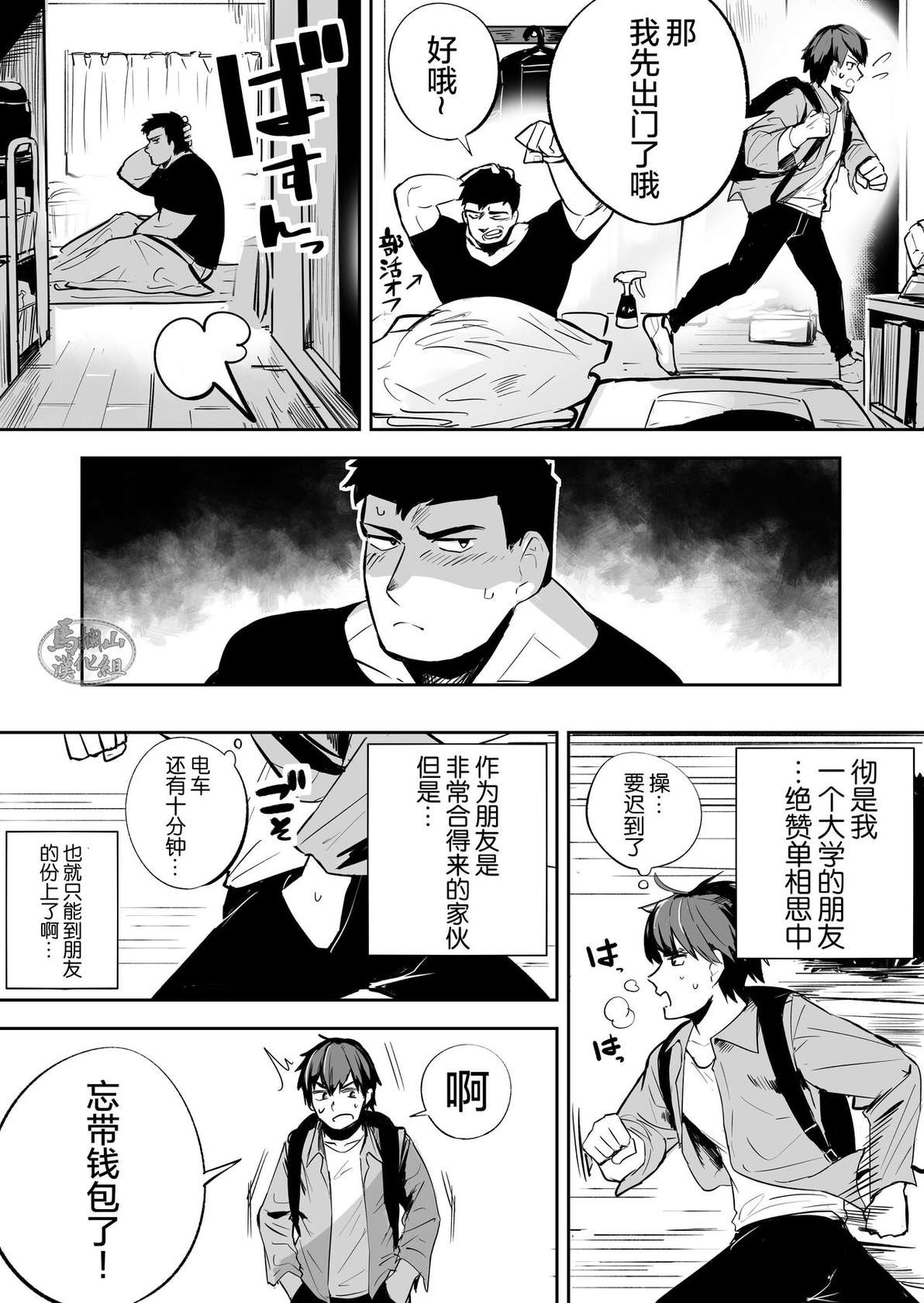 [Saikoro De Kimerusouchi] Gachimuchi Nonke no Shinyuu ga Jitsuwa Ore no Koto Daisuki datta Kudan ni Tsuite | A stocky straight guy who actually loves me[Chinese] [马栏山汉化组] [Digital]