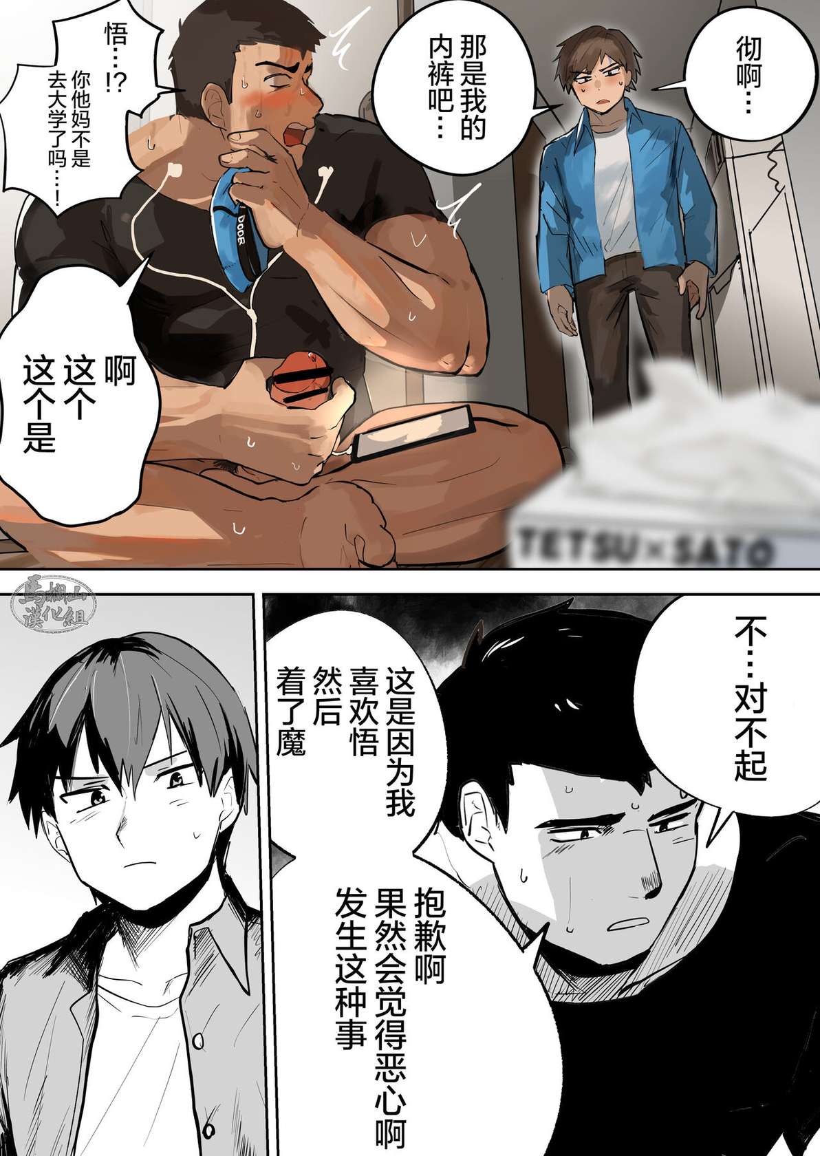 [Saikoro De Kimerusouchi] Gachimuchi Nonke no Shinyuu ga Jitsuwa Ore no Koto Daisuki datta Kudan ni Tsuite | A stocky straight guy who actually loves me[Chinese] [马栏山汉化组] [Digital]