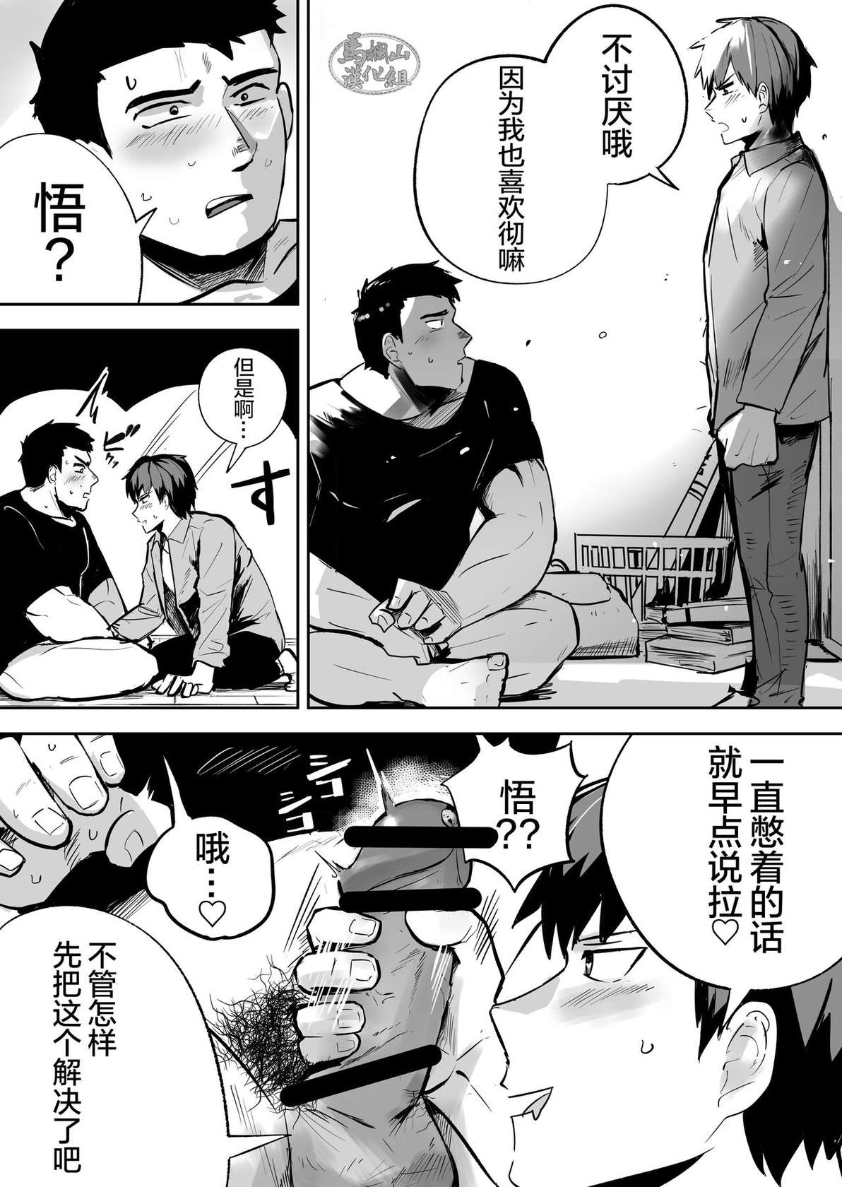 [Saikoro De Kimerusouchi] Gachimuchi Nonke no Shinyuu ga Jitsuwa Ore no Koto Daisuki datta Kudan ni Tsuite | A stocky straight guy who actually loves me[Chinese] [马栏山汉化组] [Digital]