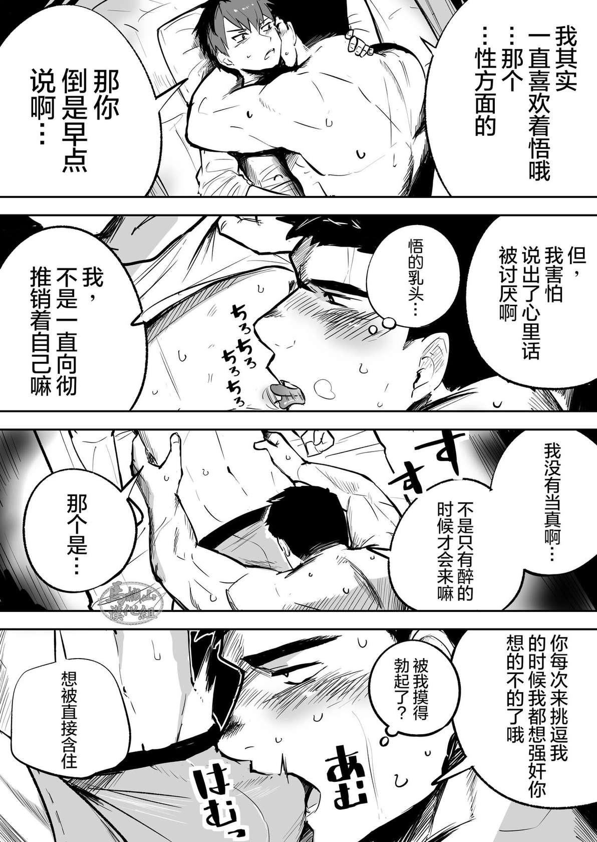 [Saikoro De Kimerusouchi] Gachimuchi Nonke no Shinyuu ga Jitsuwa Ore no Koto Daisuki datta Kudan ni Tsuite | A stocky straight guy who actually loves me[Chinese] [马栏山汉化组] [Digital]