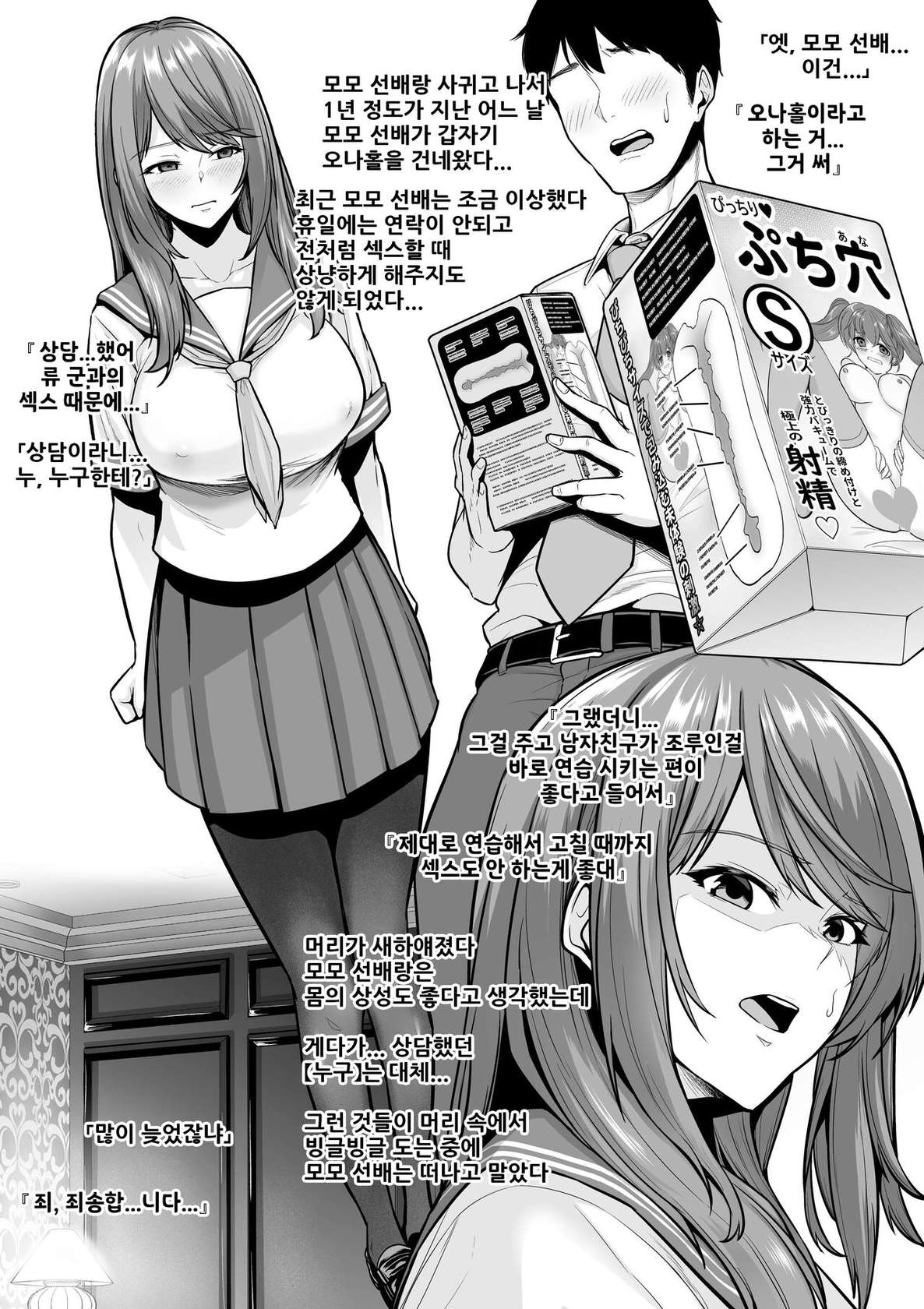 [Sevengar] Zoku Toshiue Cheerleader no Kanojo o Senpai no Dekachin ni Netorareru | 속 연상 치어리더 여친이 선배 대물한테 네토라레당한다 [Korean]