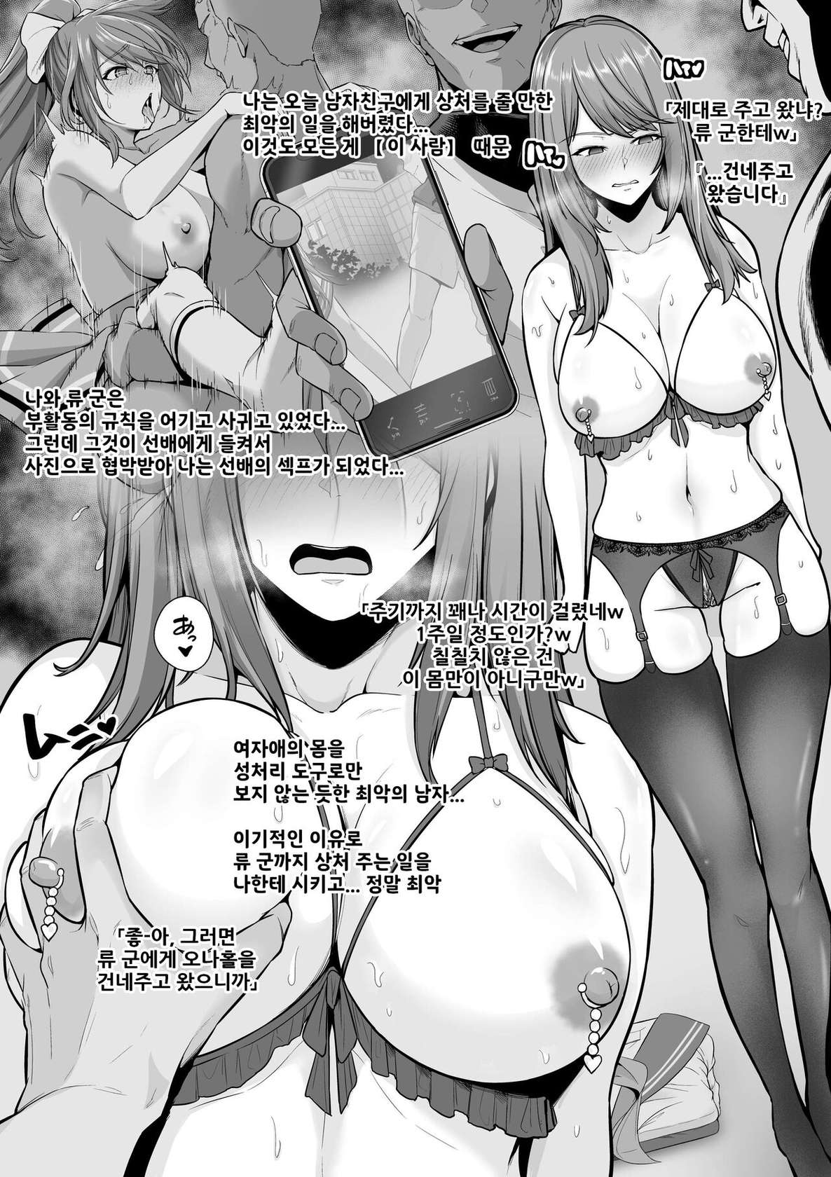 [Sevengar] Zoku Toshiue Cheerleader no Kanojo o Senpai no Dekachin ni Netorareru | 속 연상 치어리더 여친이 선배 대물한테 네토라레당한다 [Korean]