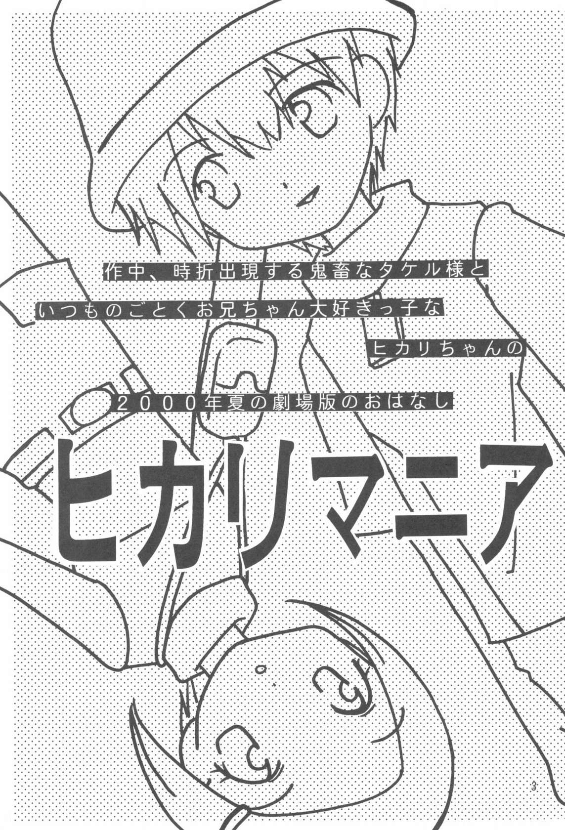 (C59) [Cheese-iri Kamaboko-dou (Mako Cube)] Hikari Mania (Digimon Adventure 02) [English]