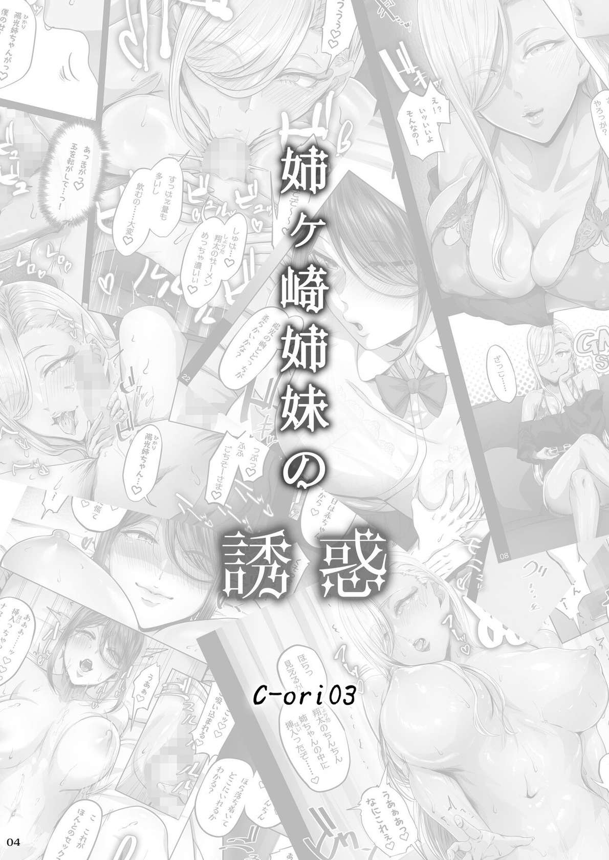 [Cior (Ken-1)] Anegasaki Shimai no Yuuwaku C-ori03 | Temptations of the Anegasaki Sisters C-ori03 [English] [head empty + RedLantern] [Digital]