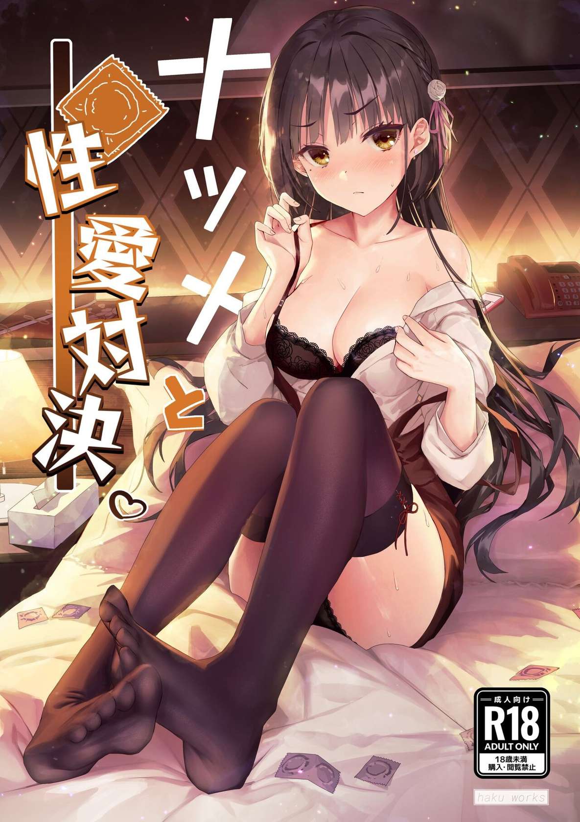 [Haku Works (Haku)] Natsume to Seiai Taiketsu | Natsume and Sexual Showdown (Cafe Stella to Shinigami no Chou) [English] [B.E.G.O] [Decensored] [Digital]