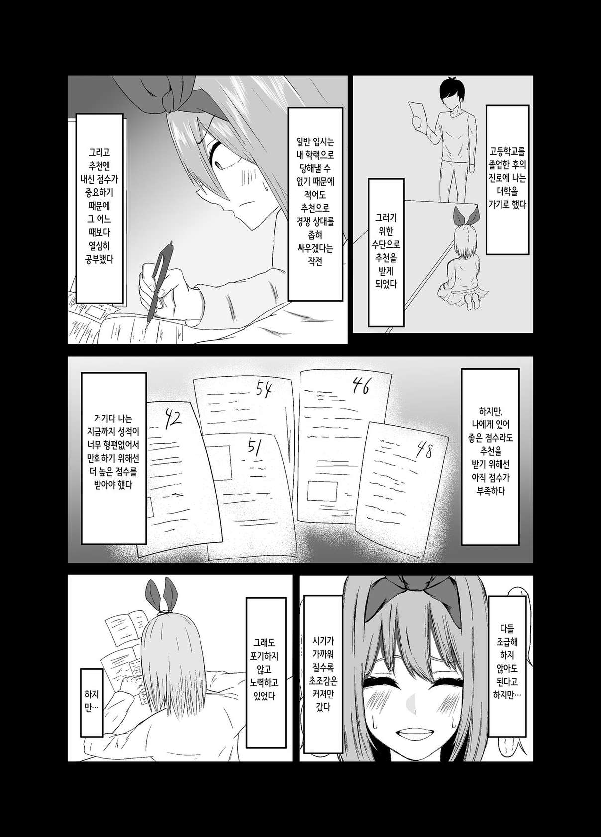 [Waryuutei] Yotsuba ga ochiru Hanashi | 요츠바가 타락하는 이야기 (Gotoubun no Hanayome) [Korean]