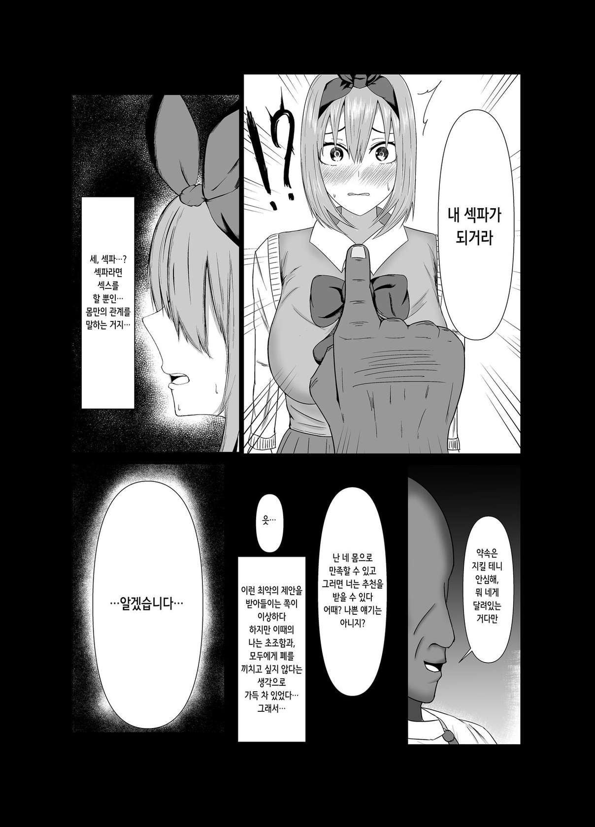 [Waryuutei] Yotsuba ga ochiru Hanashi | 요츠바가 타락하는 이야기 (Gotoubun no Hanayome) [Korean]