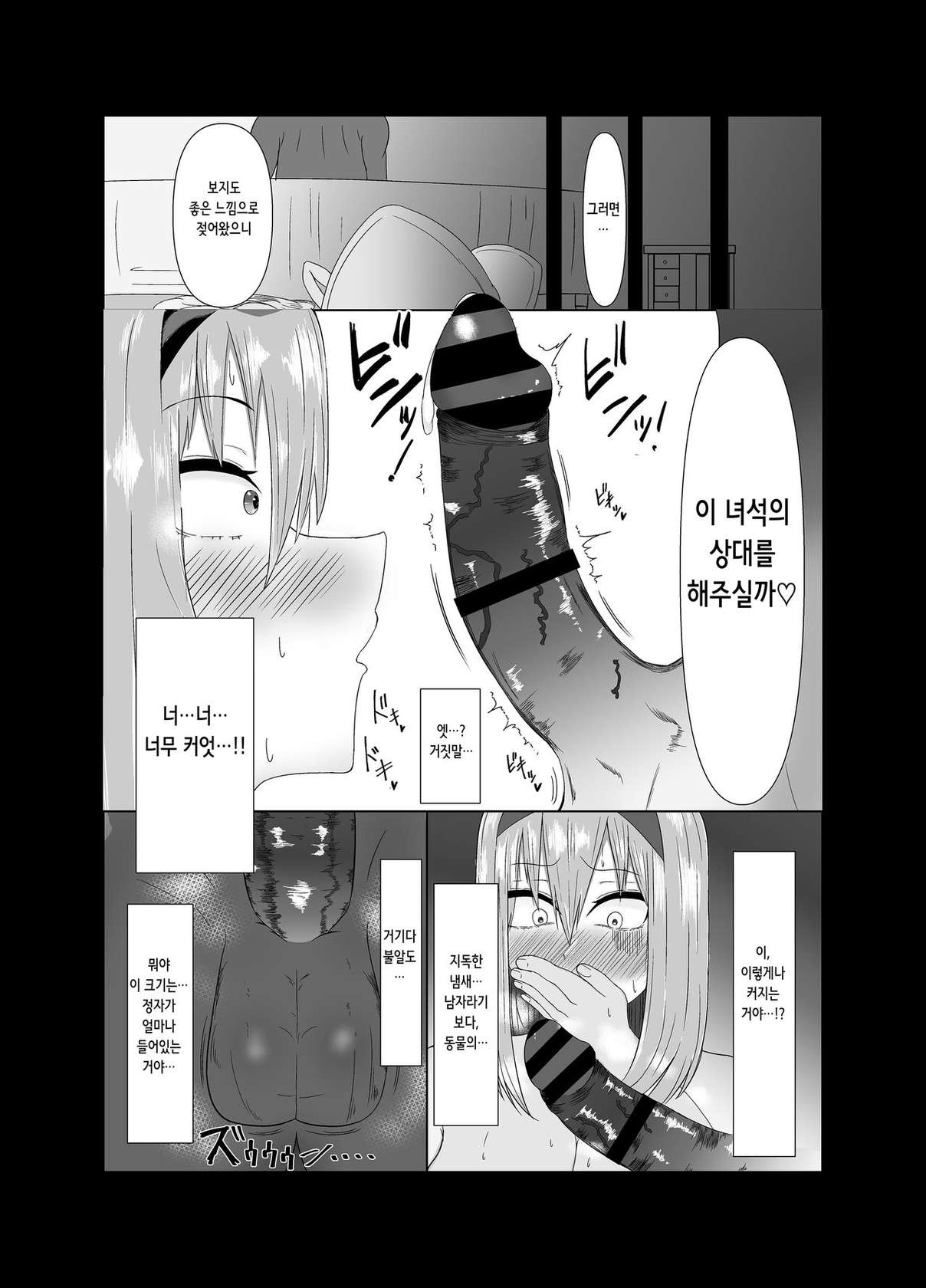 [Waryuutei] Yotsuba ga ochiru Hanashi | 요츠바가 타락하는 이야기 (Gotoubun no Hanayome) [Korean]