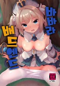 (C100) [Solar Milk Soft (Solar Milk)] Barbara Bad End 바바라 배드 엔드 (Genshin Impact) [Korean]