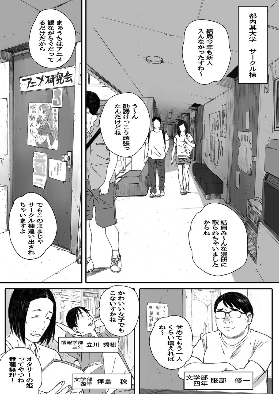 [関西オレンジ (荒井啓)] 僕の先輩彼女はオタサーの姫になる