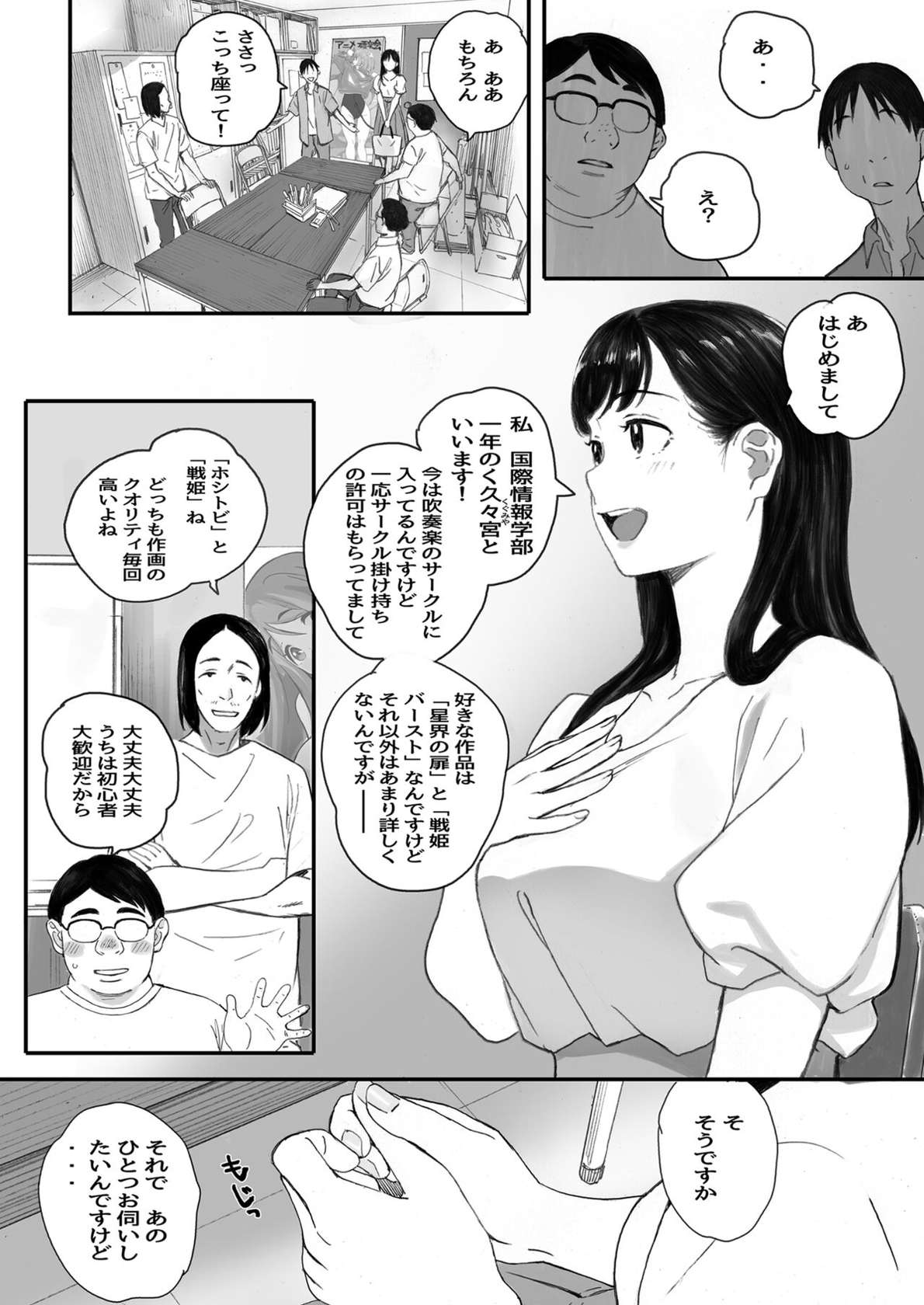 [関西オレンジ (荒井啓)] 僕の先輩彼女はオタサーの姫になる