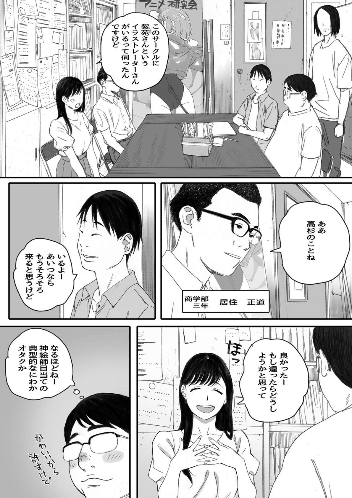 [関西オレンジ (荒井啓)] 僕の先輩彼女はオタサーの姫になる