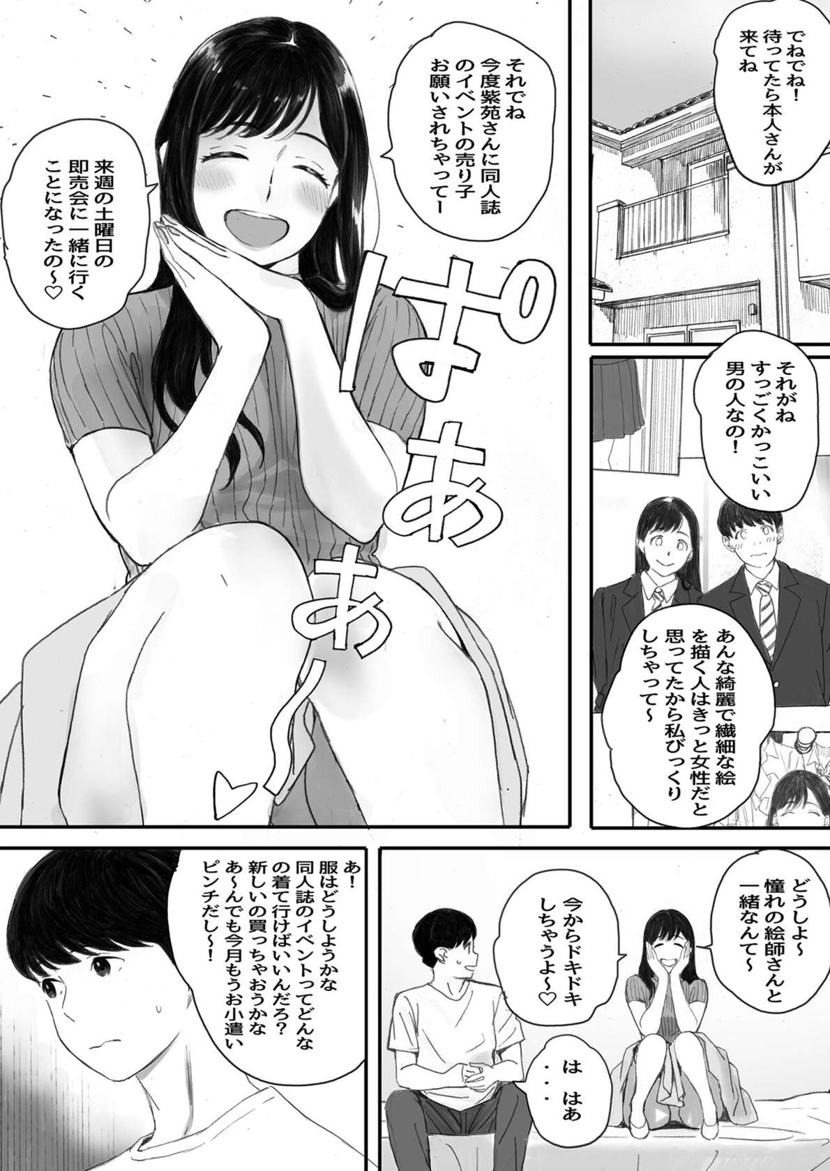 [関西オレンジ (荒井啓)] 僕の先輩彼女はオタサーの姫になる