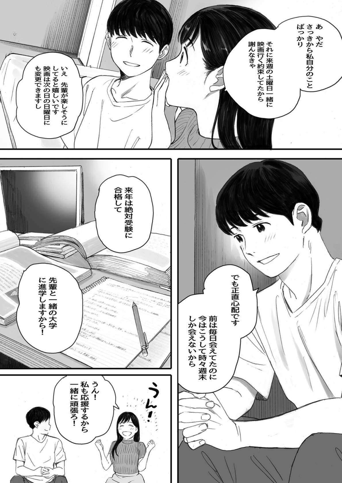 [関西オレンジ (荒井啓)] 僕の先輩彼女はオタサーの姫になる