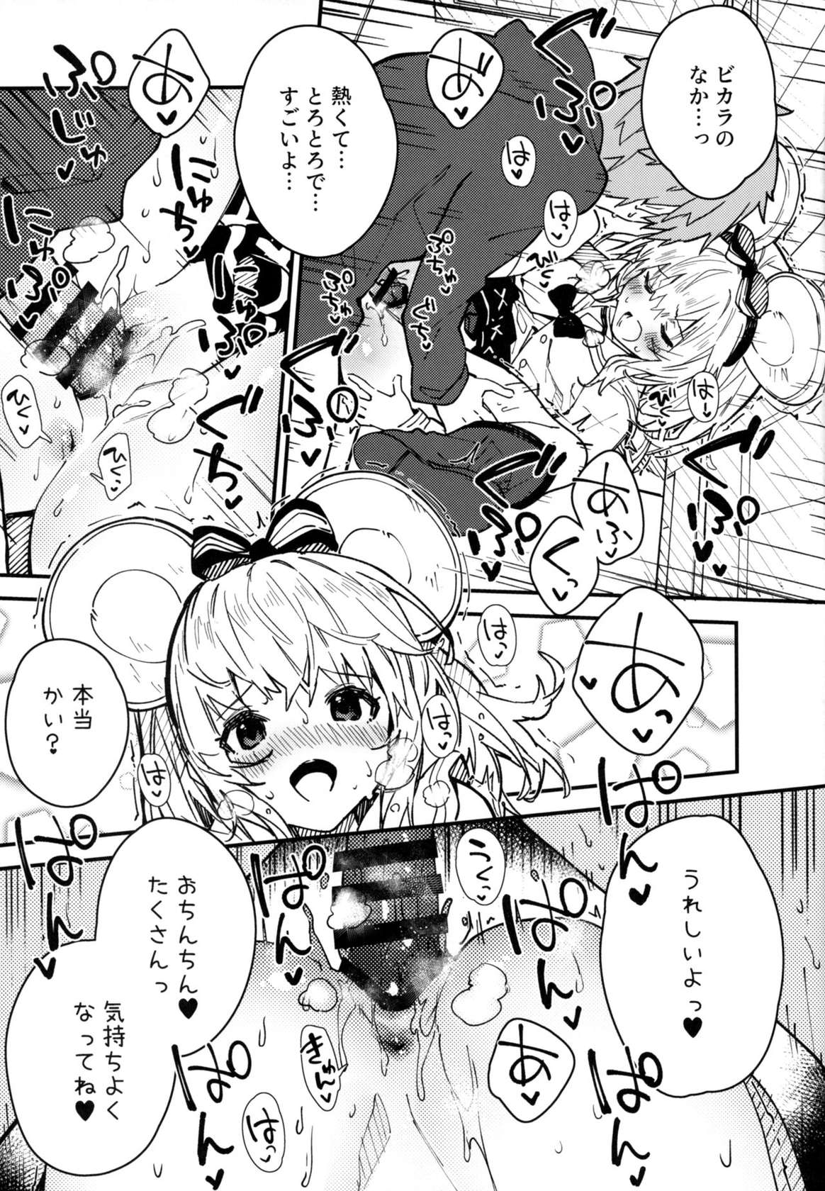 [ドットエイト (さわやか鮫肌)] ビカラちゃんといちゃいちゃする本5冊目 (グランブルーファンタジー)