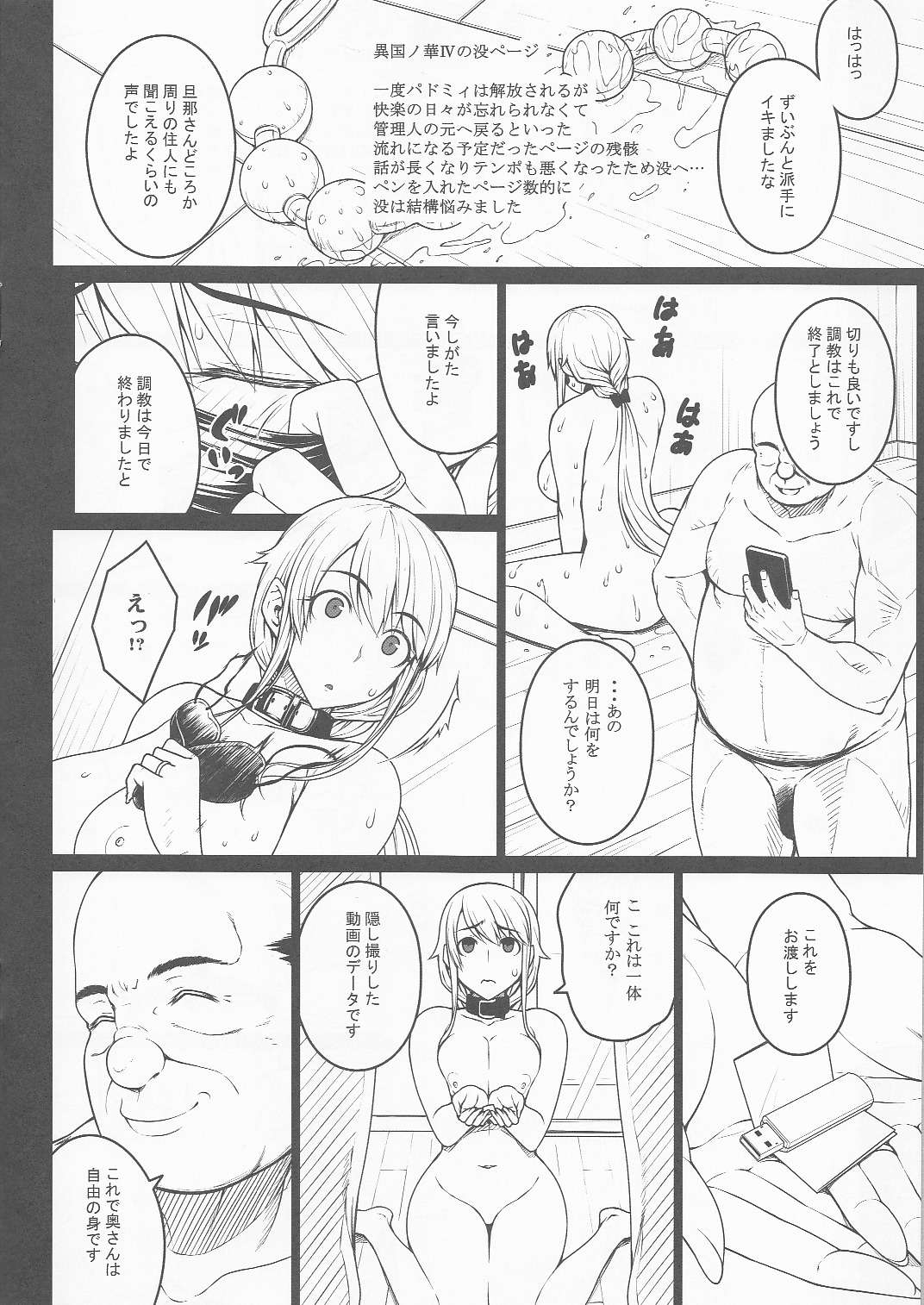 (C101) [Darabuchidou (Darabuchi)] Tsumareta Ikoku no Hana Settei Botsu Page Shuu