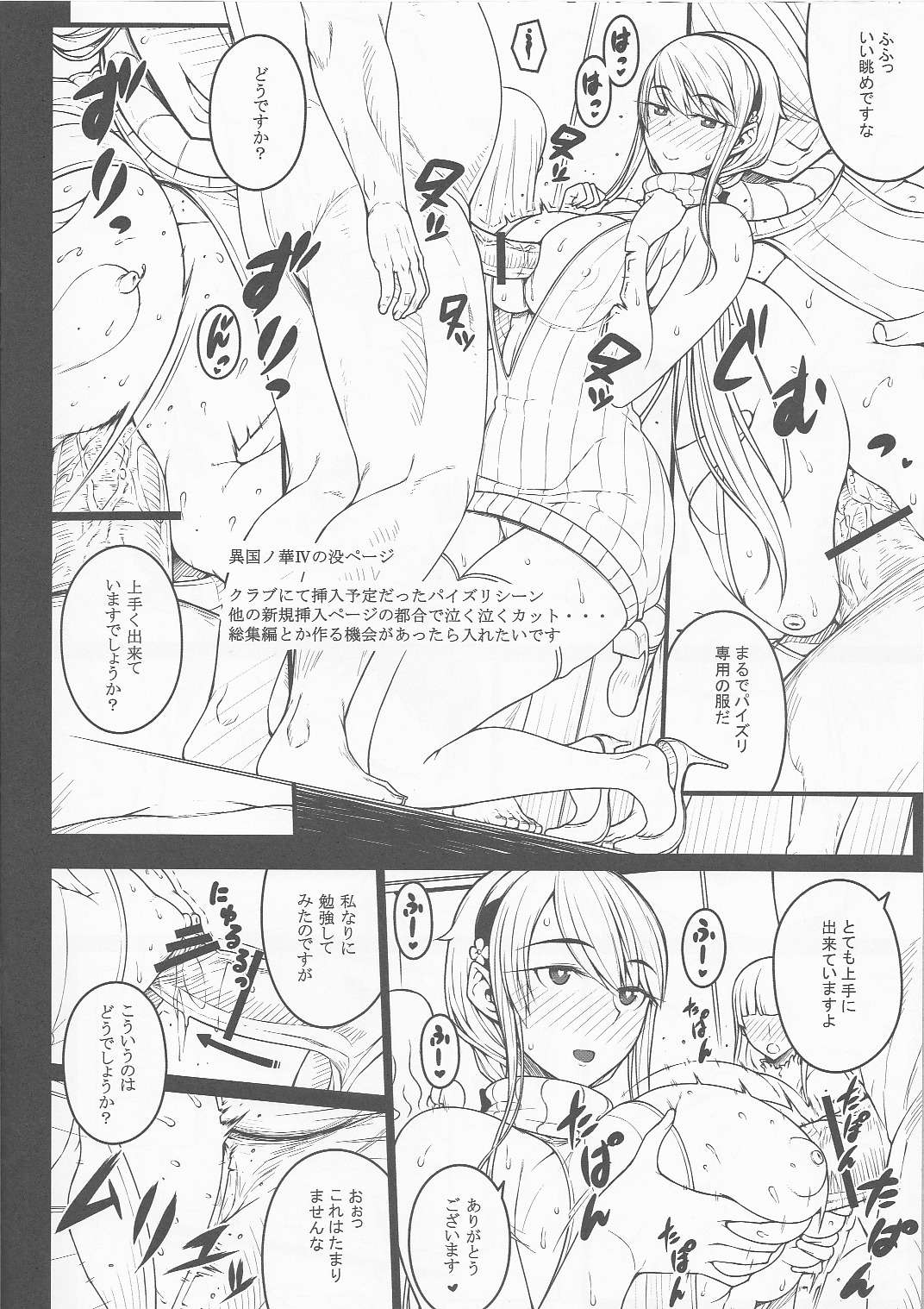 (C101) [Darabuchidou (Darabuchi)] Tsumareta Ikoku no Hana Settei Botsu Page Shuu