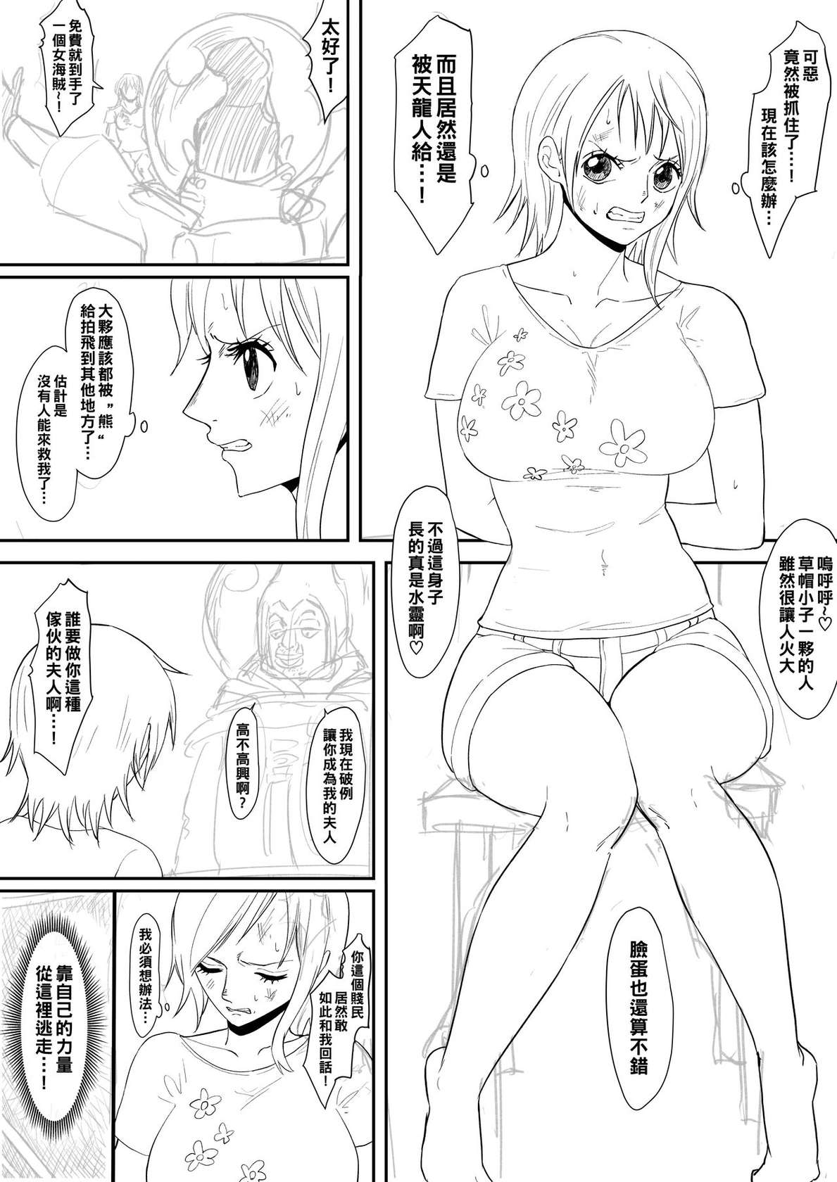 [いわお] ナミまんがといろいろ (ワンピース)（Chinese）