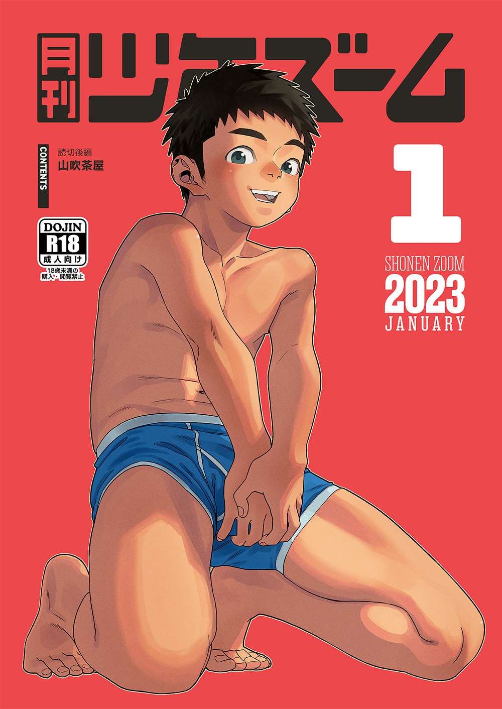 [Shounen Zoom (Shigemaru Shigeru)] Gekkan Shounen Zoom 2023-1 [Digital]