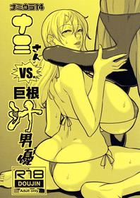 Nami No Ura Koukai Nisshi 14-15 Nami-San VS Kyokon Shiru Danyuu