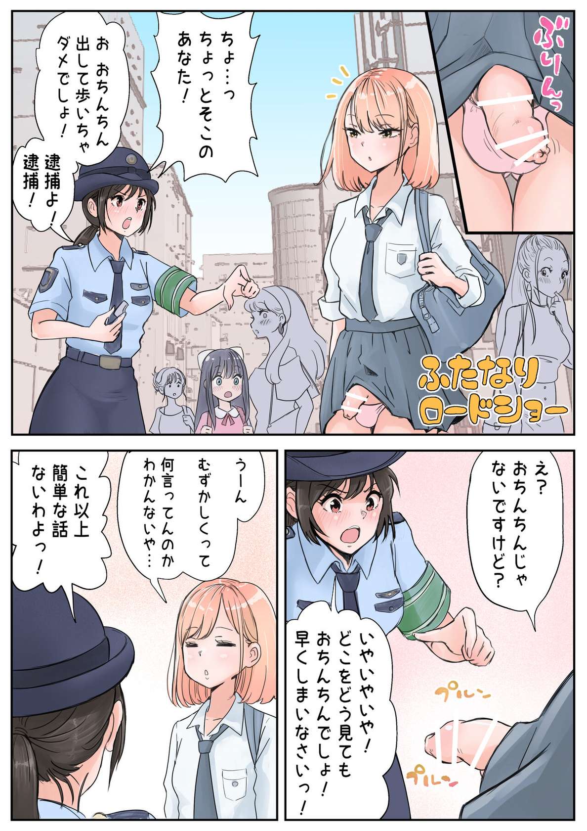 [つばめ] ふたなり×女