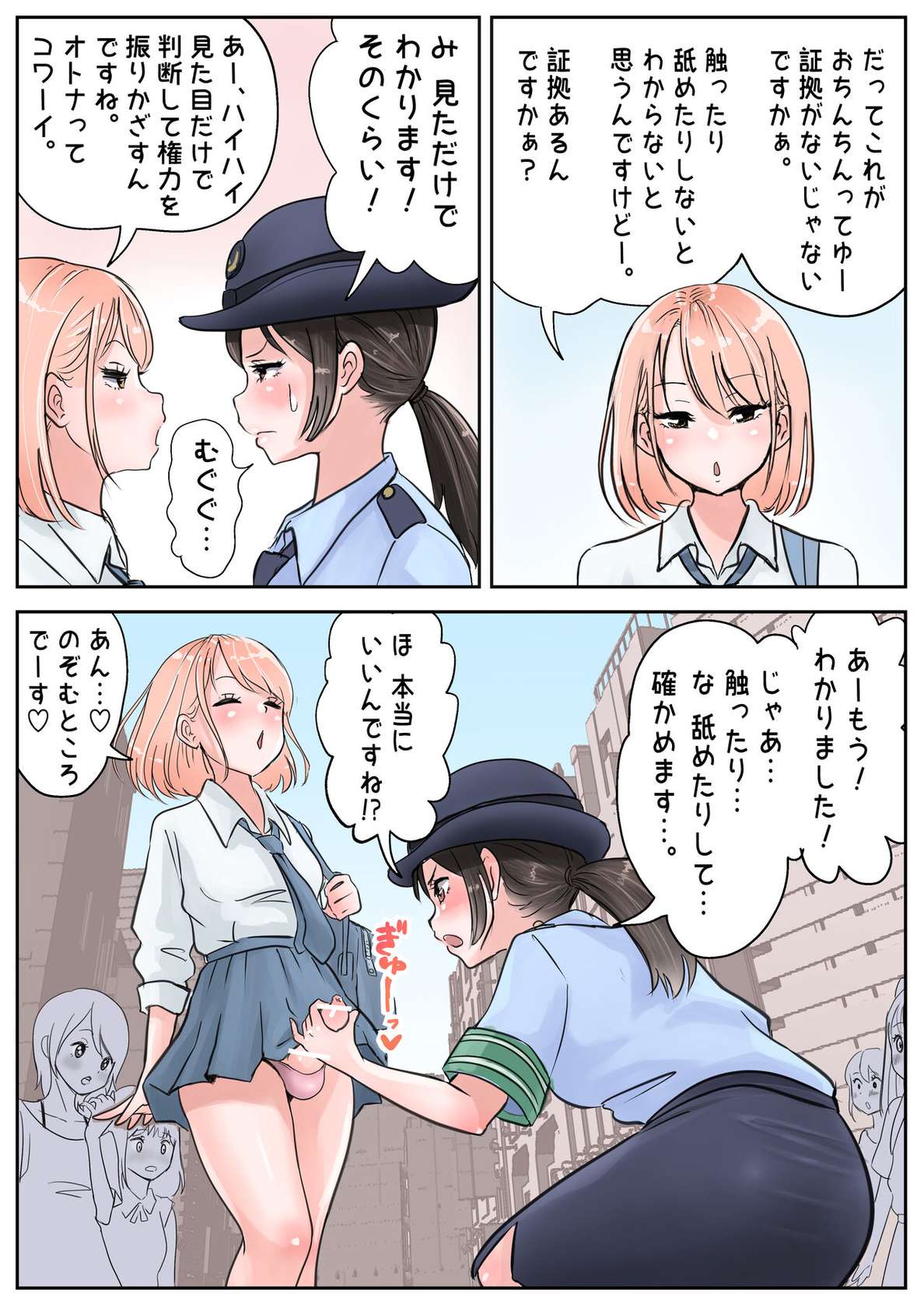 [つばめ] ふたなり×女