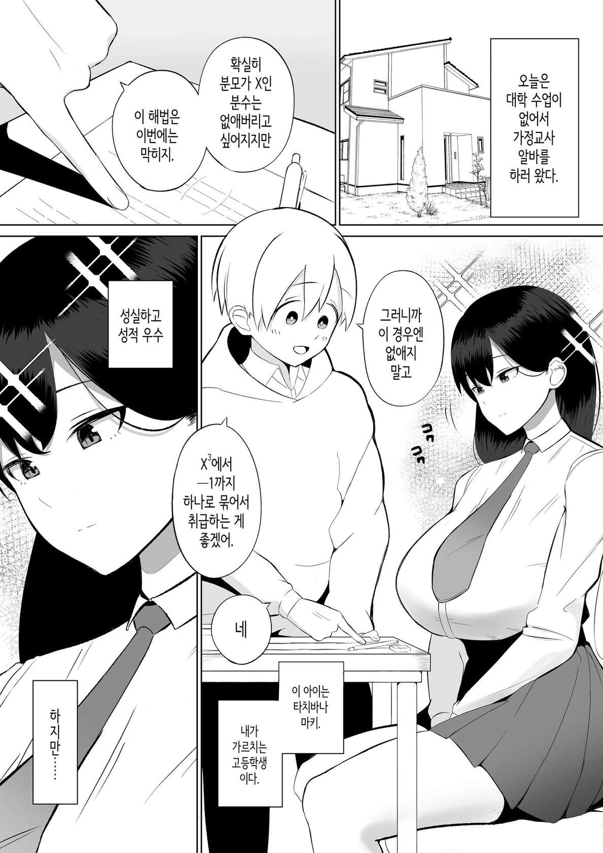 [imathenow] Sensei. Watashi to Slow Sex shite Moraemasenka? | 선생님, 저하고 슬로우 섹스해줄래요? [Korean] [Digital]