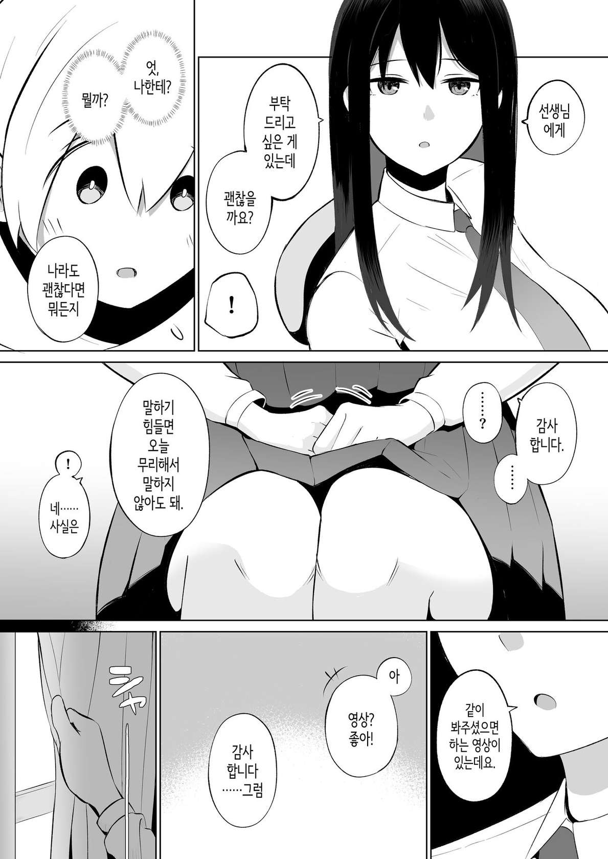 [imathenow] Sensei. Watashi to Slow Sex shite Moraemasenka? | 선생님, 저하고 슬로우 섹스해줄래요? [Korean] [Digital]