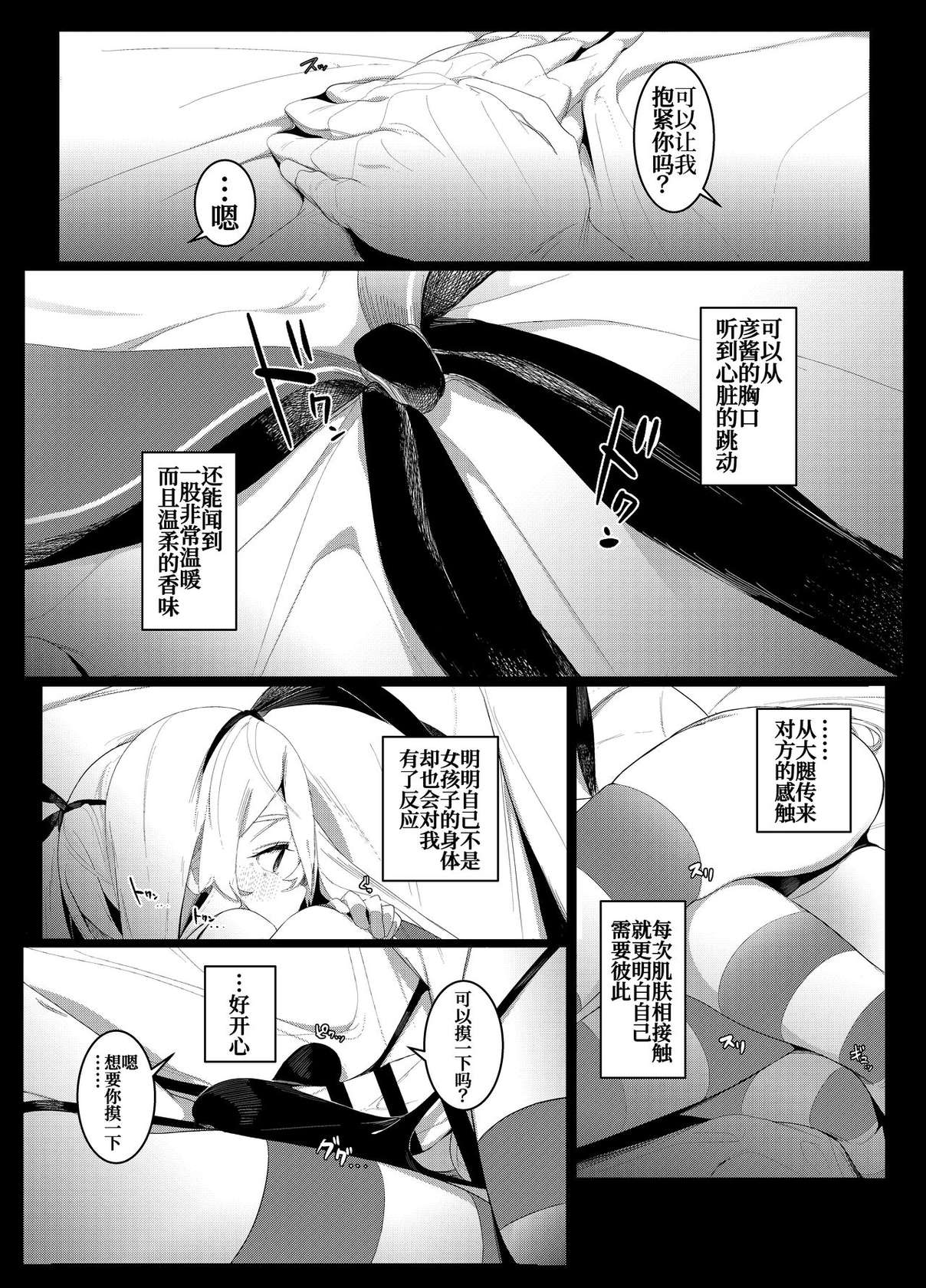 [Agape (Shiratama Kokoro)] Sono Kuchidzuke wa Shiawase no Chigiri (Kantai Collection -KanColle-) [Digital] [Chinese] [白杨汉化组]