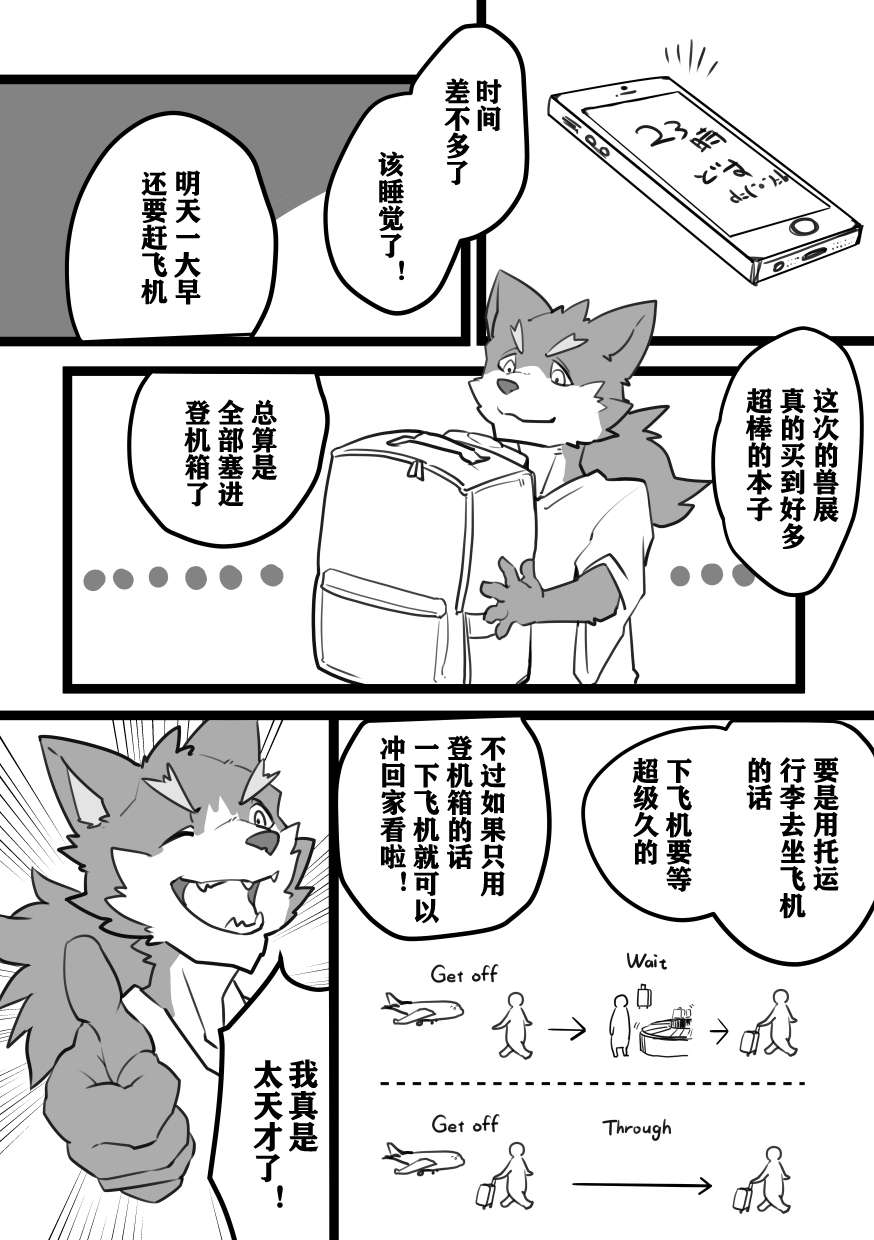 [TaishokukanNoirowze (Tos-tos-F-ski)] SHOW ME YOUR BAGGAGE PLEASE? | 请打开包包让我们检查？ [Chinese] [日曜日汉化组] [Digital]