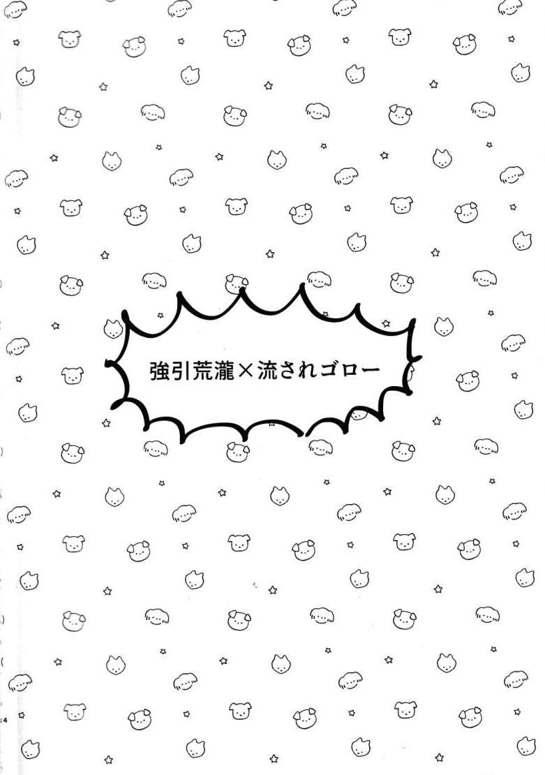 [毒舌ロリィタ (あい)] 俺様に惚れやがれ！〜トキメキ発見術!？〜 (原神) [Chinese] [迷幻仙域×真不可视汉化组]