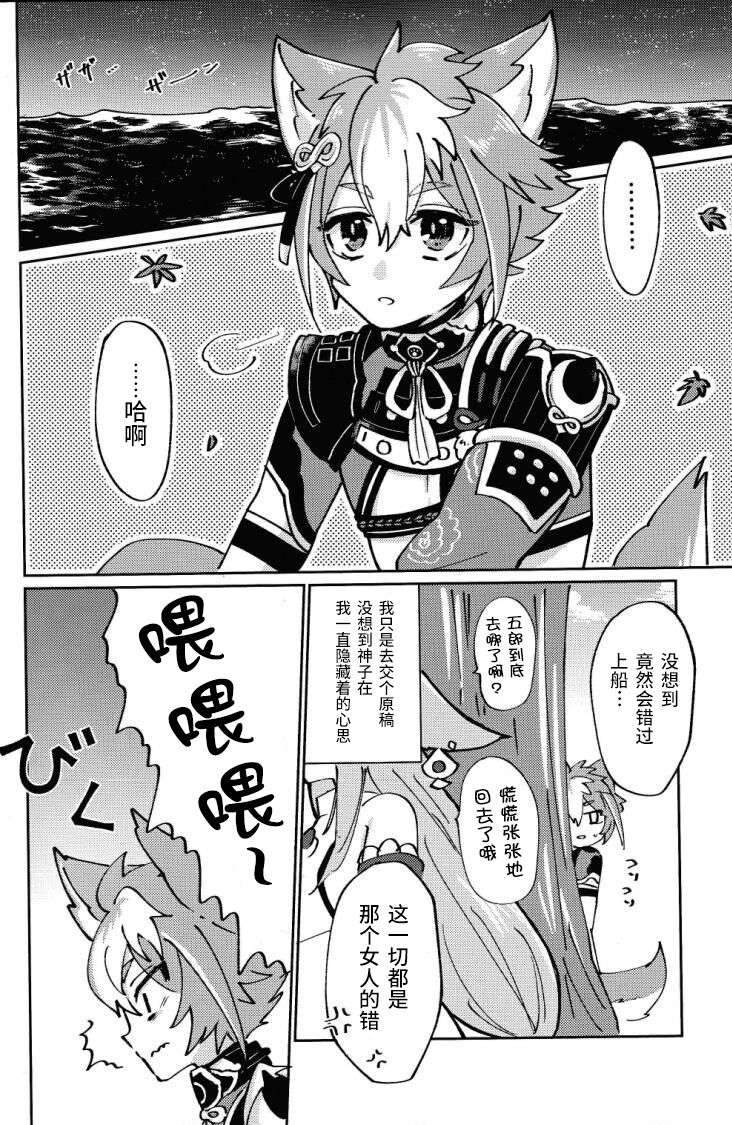 [毒舌ロリィタ (あい)] 俺様に惚れやがれ！〜トキメキ発見術!？〜 (原神) [Chinese] [迷幻仙域×真不可视汉化组]