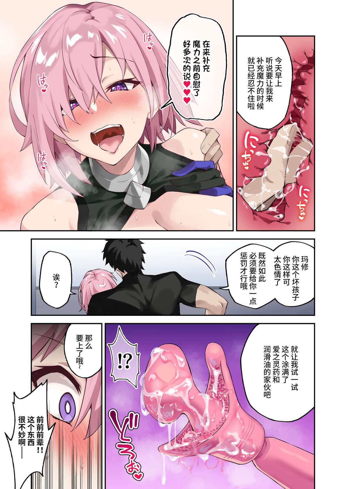 [Syunichi Kansuu (Syunichi)] Chaldea Seikatsu Saikou desu -Maryoku Kyoukyu Matome Bon- (Fate/Grand Order) [Chinese] [黎欧出资汉化] [Digital]