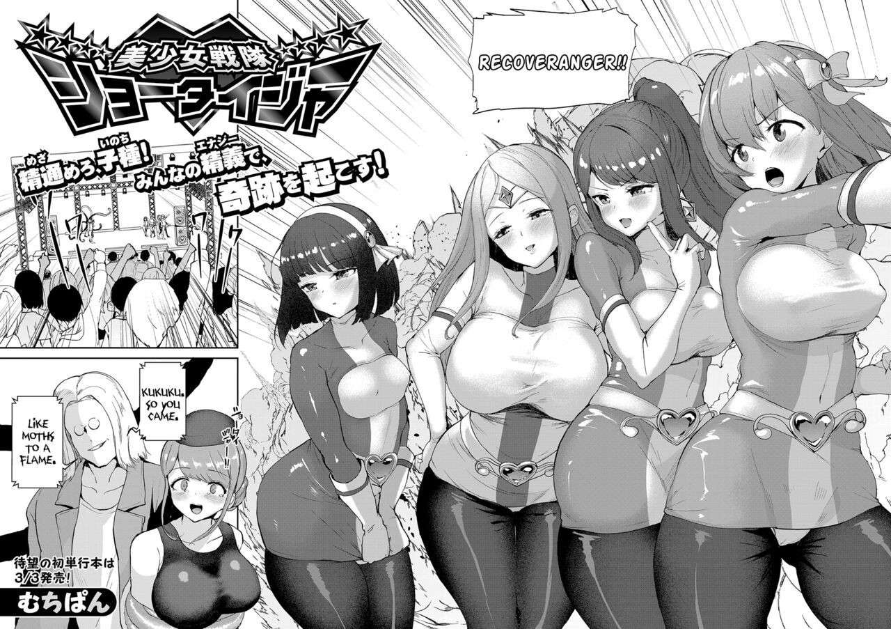 [Muchipan] Bishoujo Sentai Shoutaijaa | Beautiful Girl Sentai Recoveranger (COMIC Shingeki 2023-02) [English] [Digital]