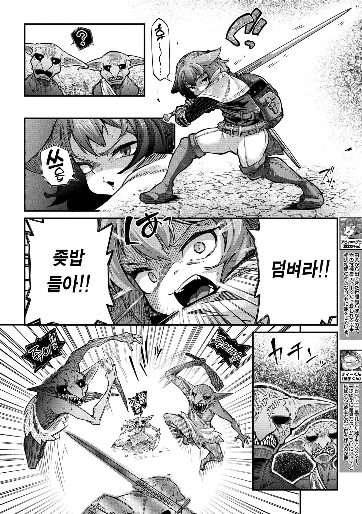 [Okuva] Senshi-chan to Shokushu-kun Ch.2 | 전사 양과 촉수 군 제2화 (COMIC GAIRA Vol.12) [Korean] [팀 마에스트로]