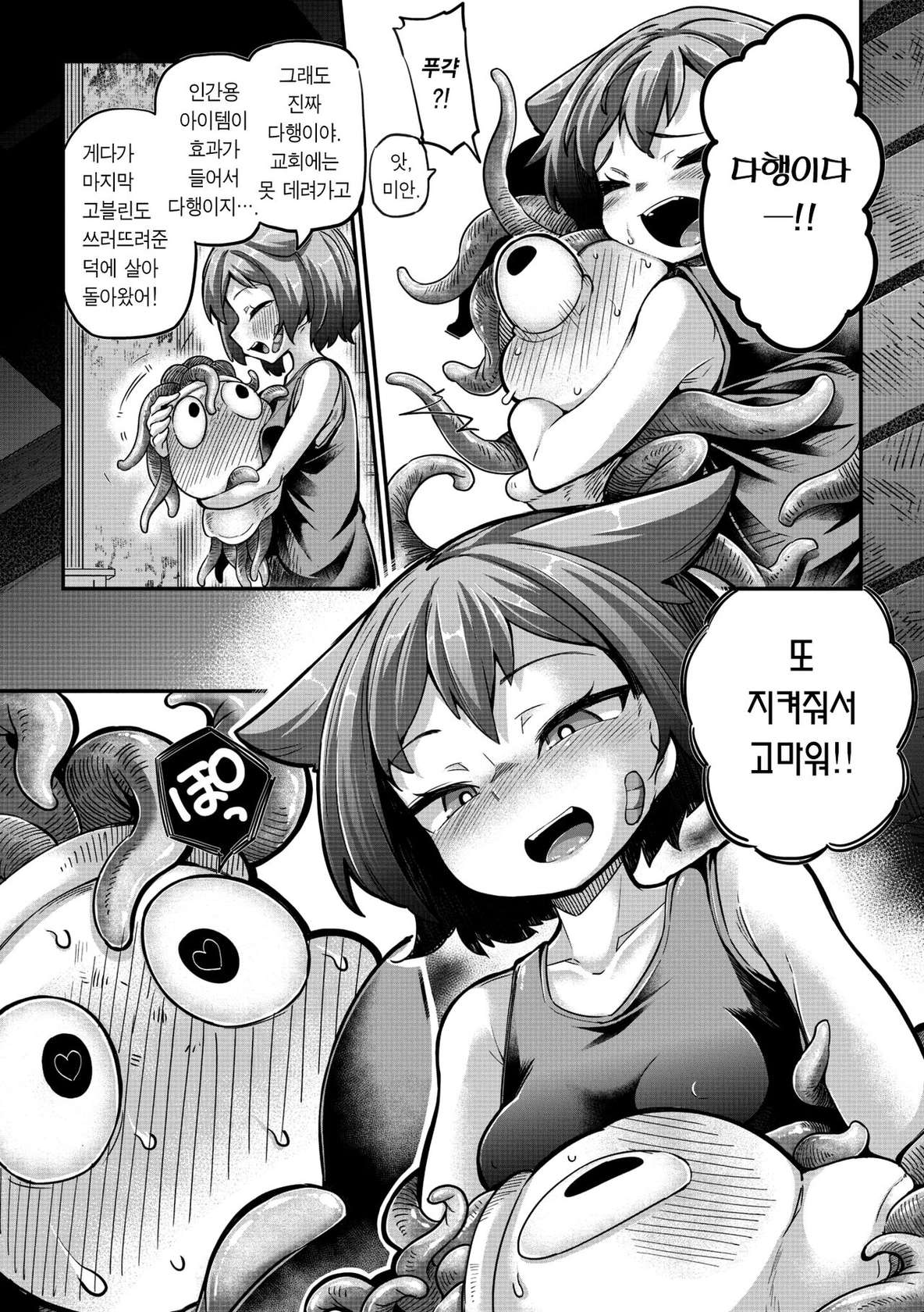 [Okuva] Senshi-chan to Shokushu-kun Ch.2 | 전사 양과 촉수 군 제2화 (COMIC GAIRA Vol.12) [Korean] [팀 마에스트로]