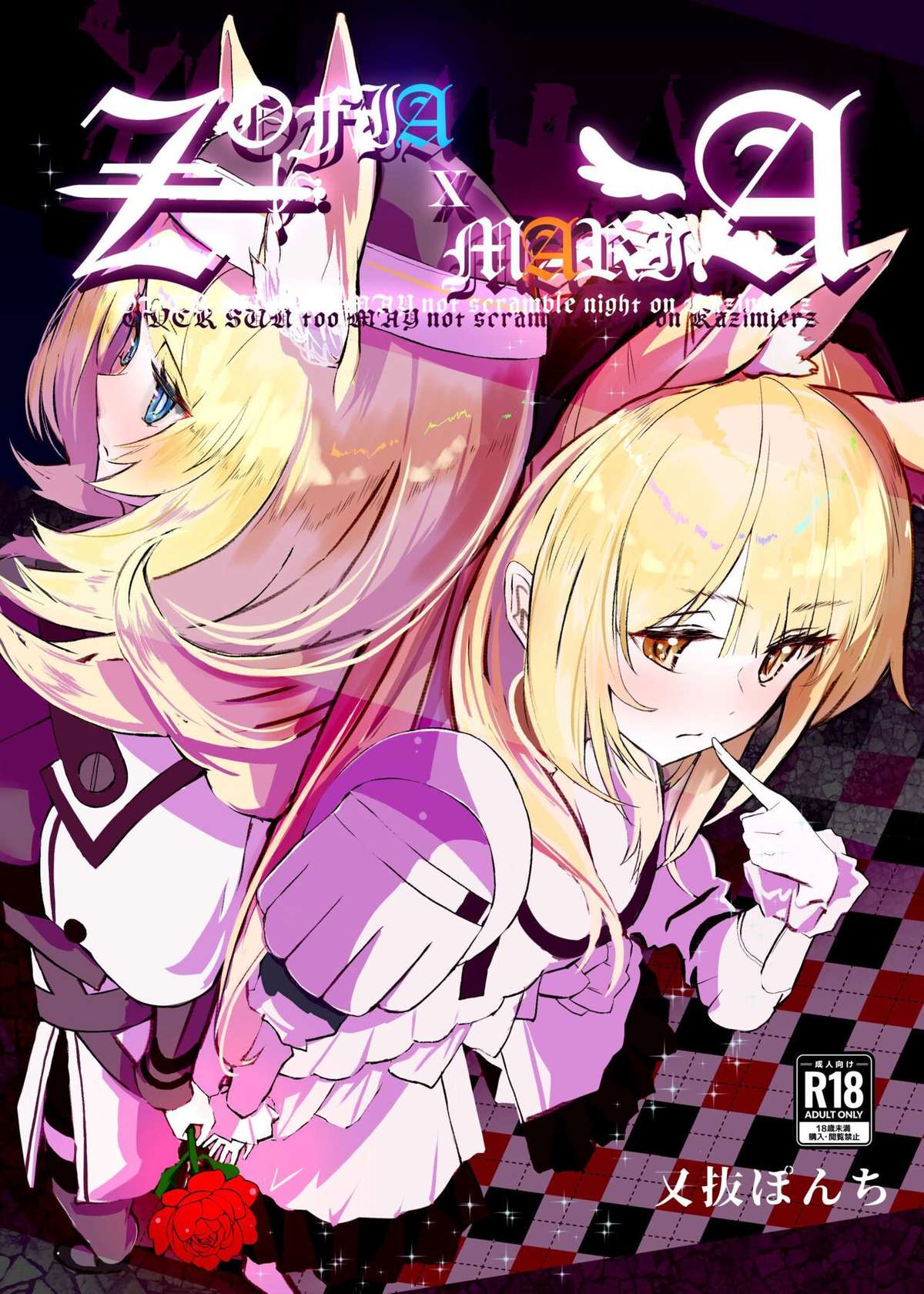 [analyst freedom (Matanuki Ponchi)] Zofia x Maria (Arknights) [Digital] [English] [head empty + Komori Translations]