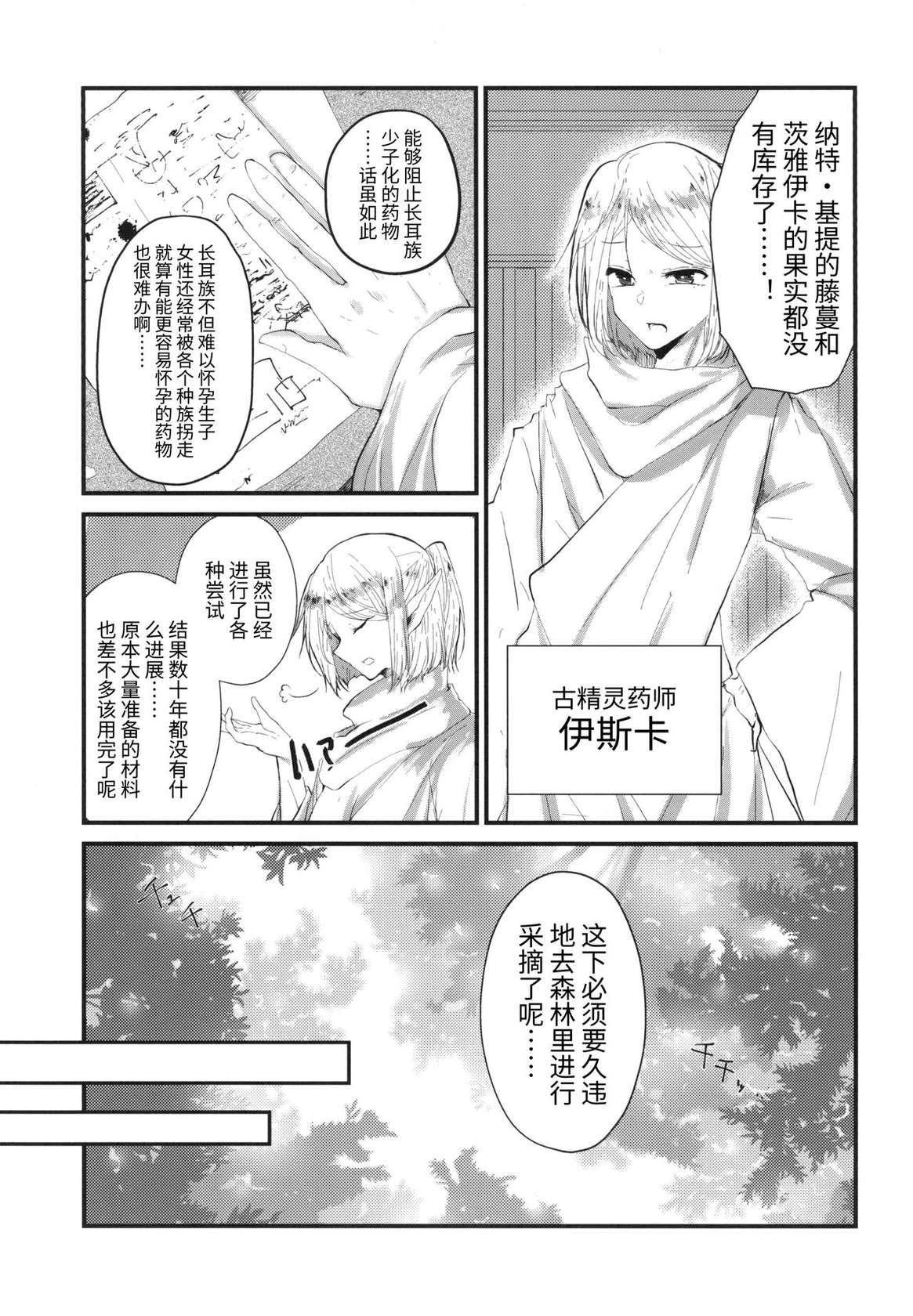 [SOTOKARASATTO (Yamamoto Fuchine)] Kusurishi Elf♂ ga Tsugou no Yoi Seitenkan Shokushu to Deatta Koto de Jinsei Daiseikou Suru Hon | 精灵♂药师碰巧遇到性转换触手后人生大成功的本子 [Chinese]