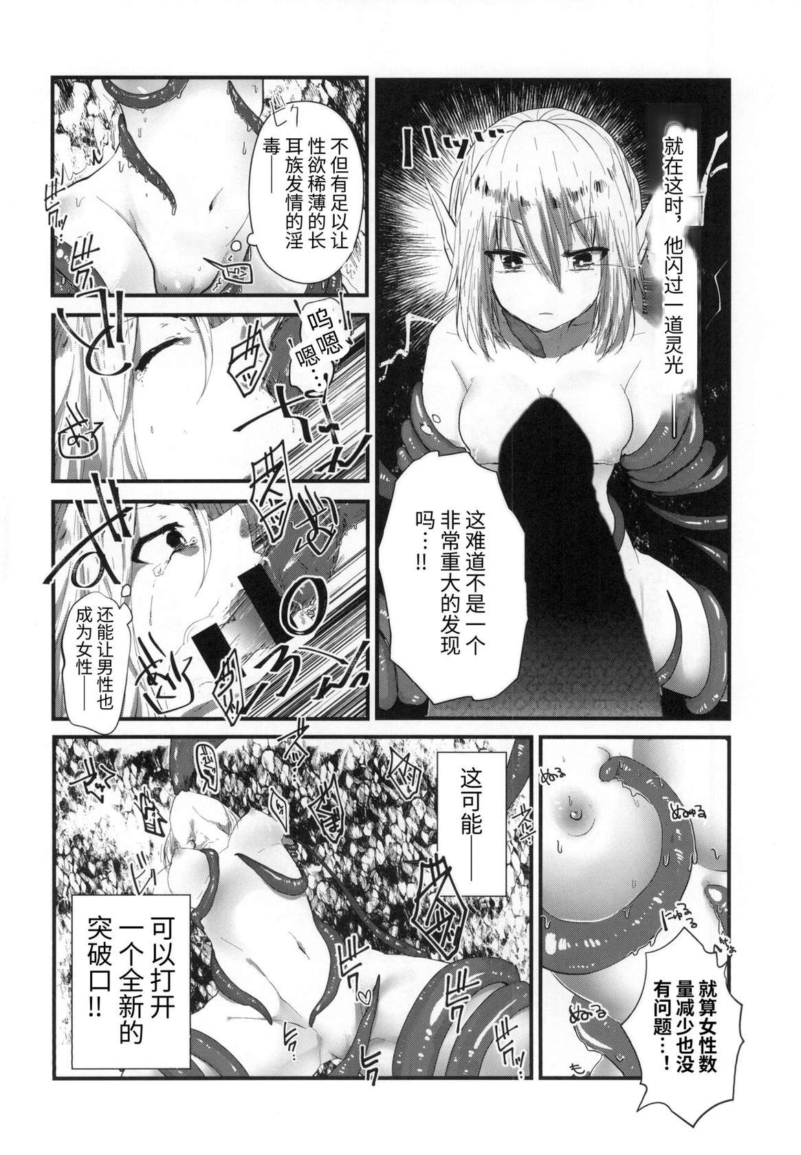 [SOTOKARASATTO (Yamamoto Fuchine)] Kusurishi Elf♂ ga Tsugou no Yoi Seitenkan Shokushu to Deatta Koto de Jinsei Daiseikou Suru Hon | 精灵♂药师碰巧遇到性转换触手后人生大成功的本子 [Chinese]