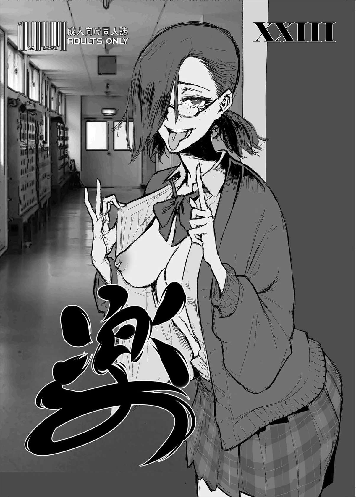 [DA HOOTCH (ShindoL)] Raku 23 [English] [Digital]