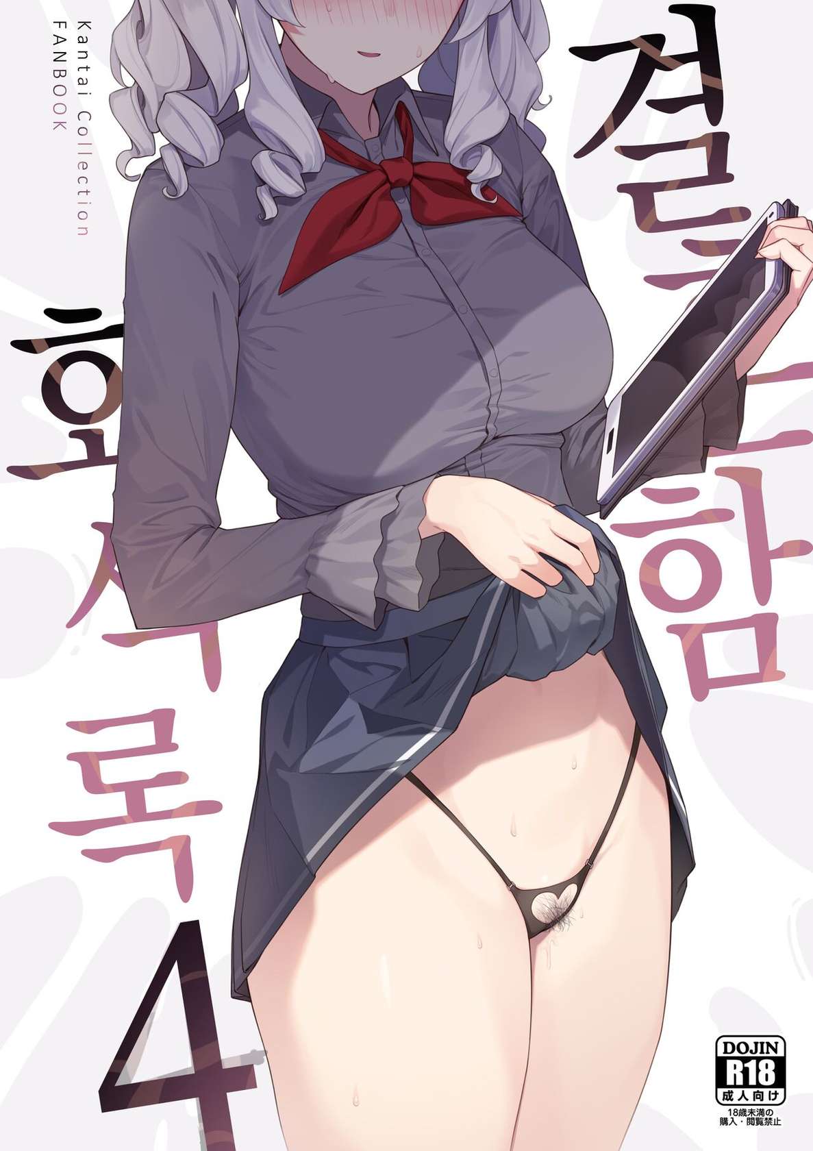 [Enokiya (eno)] Kekkon Kan Sukebe Roku 4 (Kantai Collection -KanColle-) [Korean] [Decensored] [Digital]