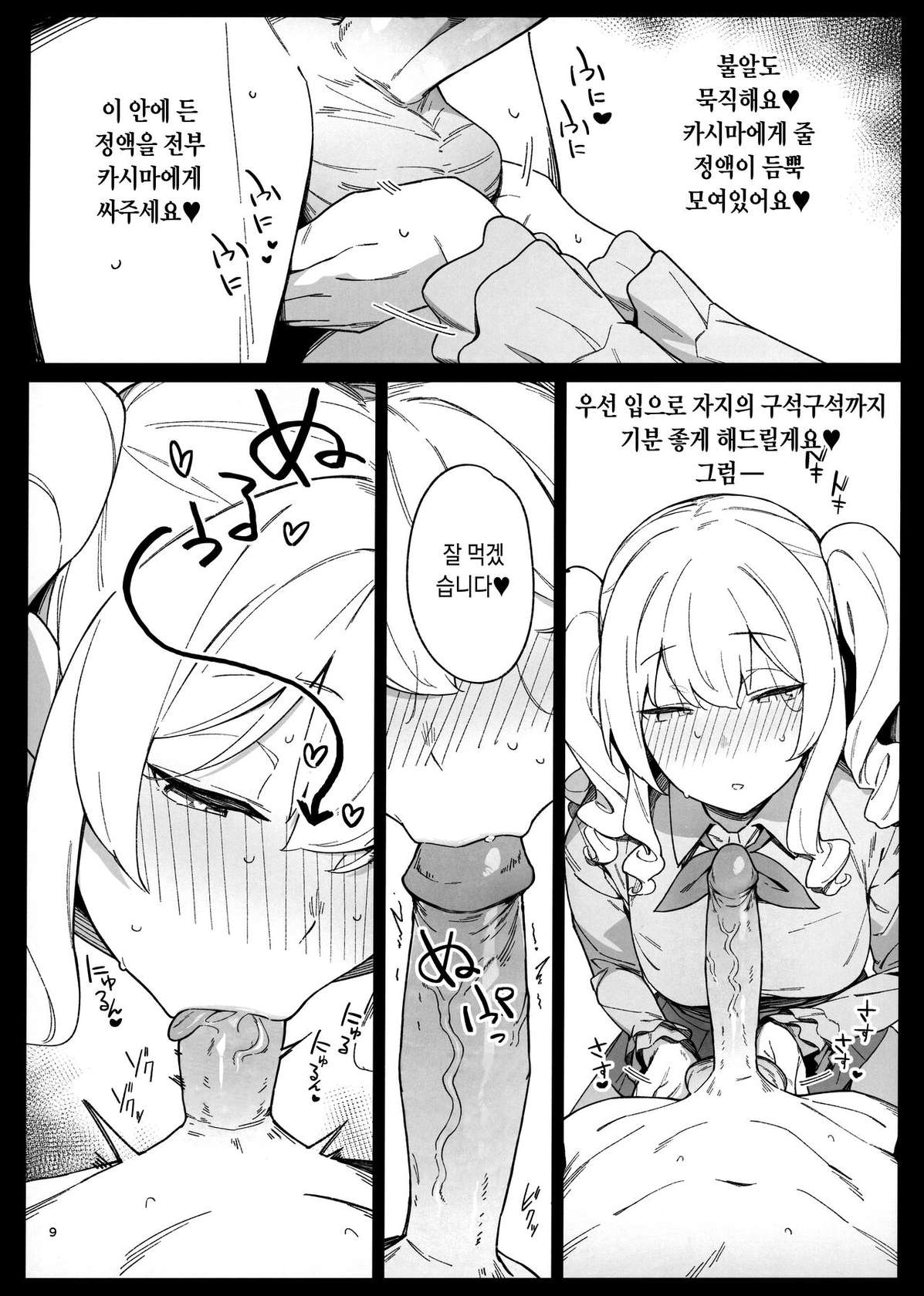 [Enokiya (eno)] Kekkon Kan Sukebe Roku 4 (Kantai Collection -KanColle-) [Korean] [Decensored] [Digital]