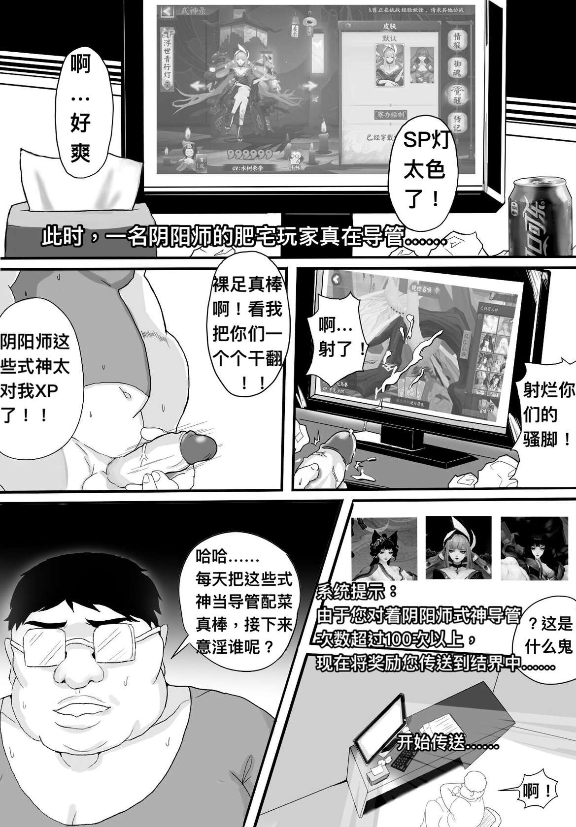 [陌小染] 阴阳师美脚女子会[1]