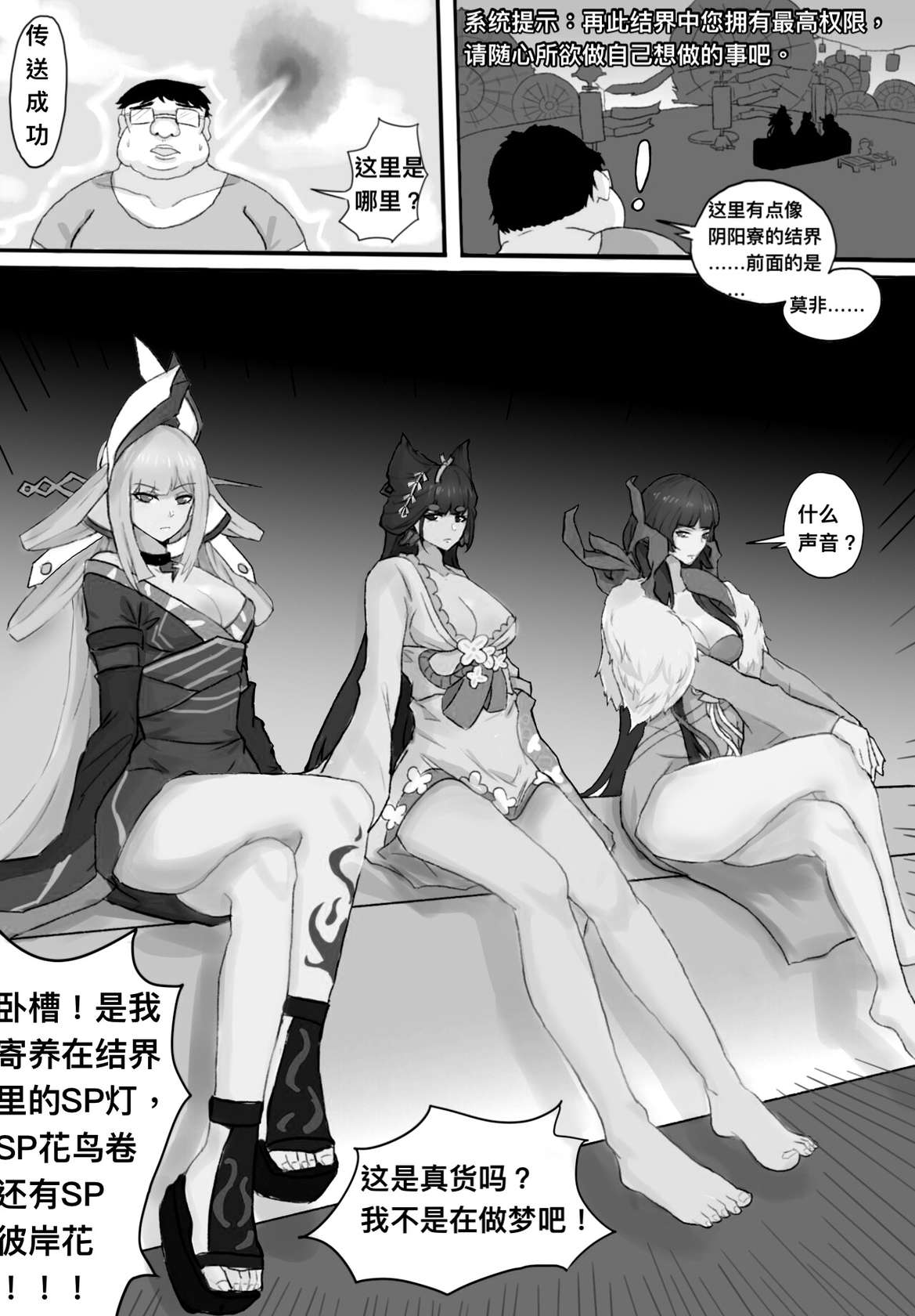 [陌小染] 阴阳师美脚女子会[1]