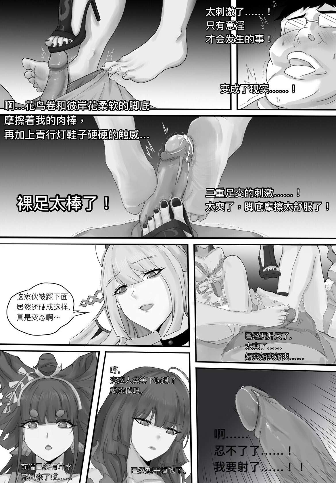 [陌小染] 阴阳师美脚女子会[1]