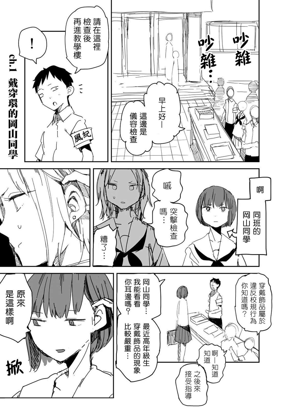 [Tadataka] Pierce no Okayama-san Ch.1-8 | 戴穿環的岡山同學 [Chinese] [來自魔界個人漢化]