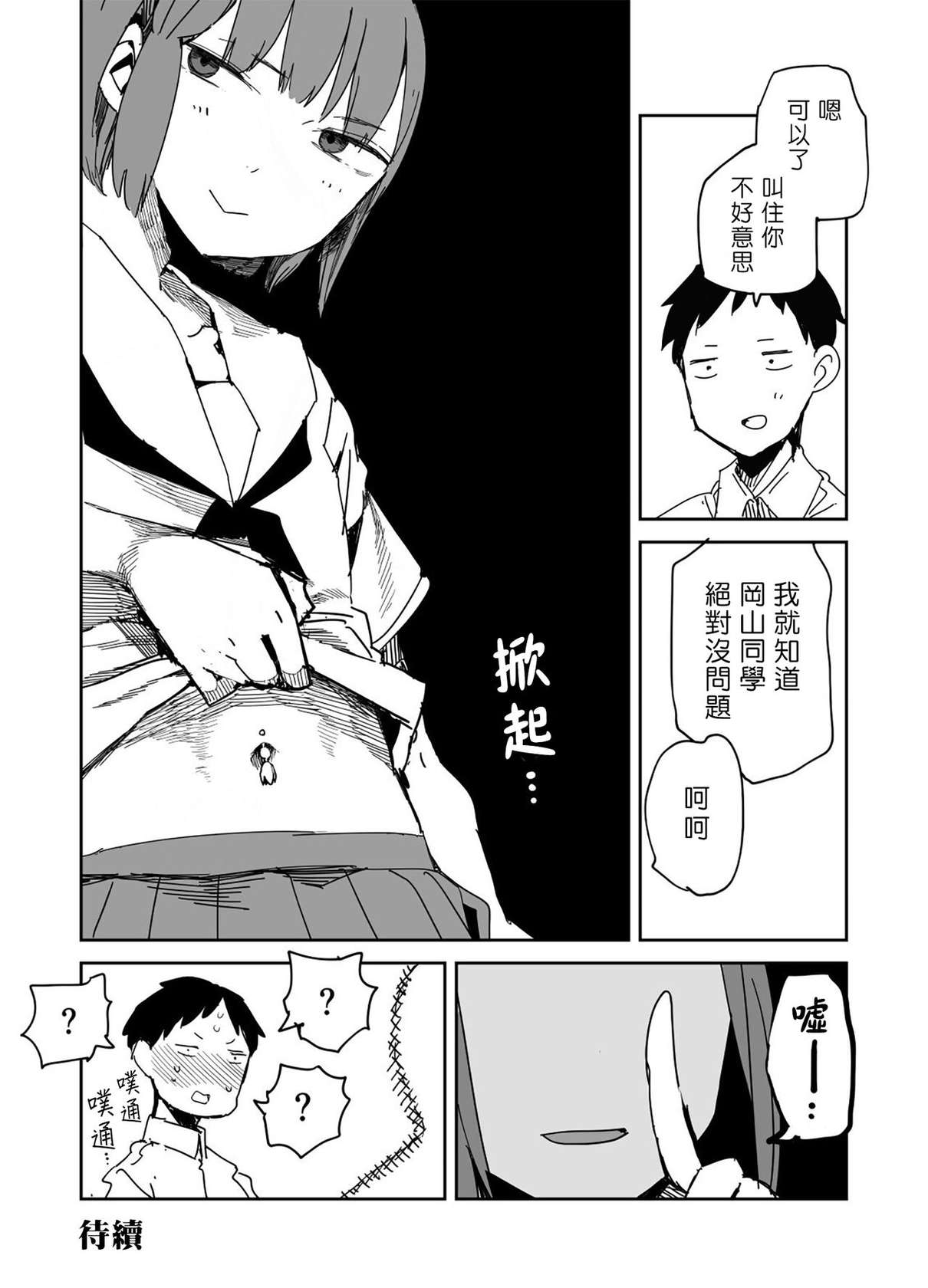 [Tadataka] Pierce no Okayama-san Ch.1-8 | 戴穿環的岡山同學 [Chinese] [來自魔界個人漢化]