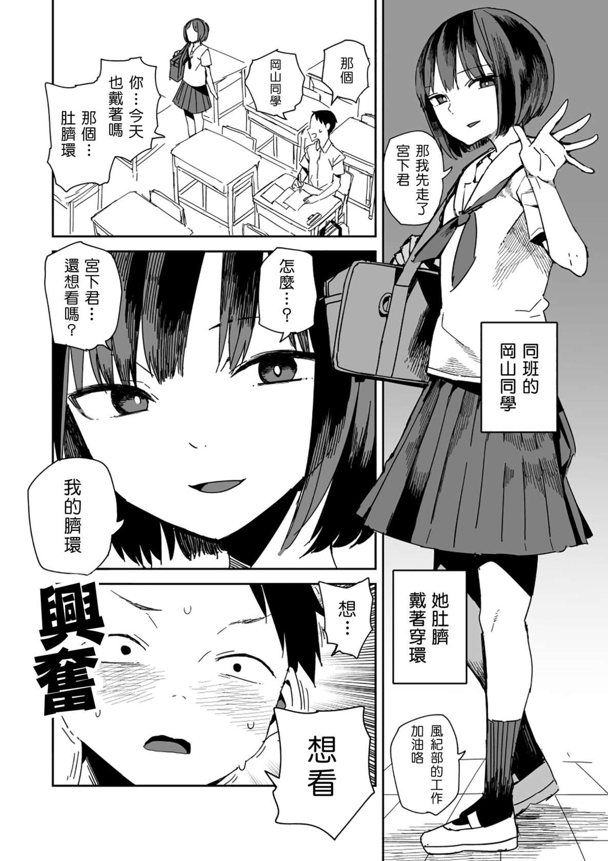 [Tadataka] Pierce no Okayama-san Ch.1-8 | 戴穿環的岡山同學 [Chinese] [來自魔界個人漢化]