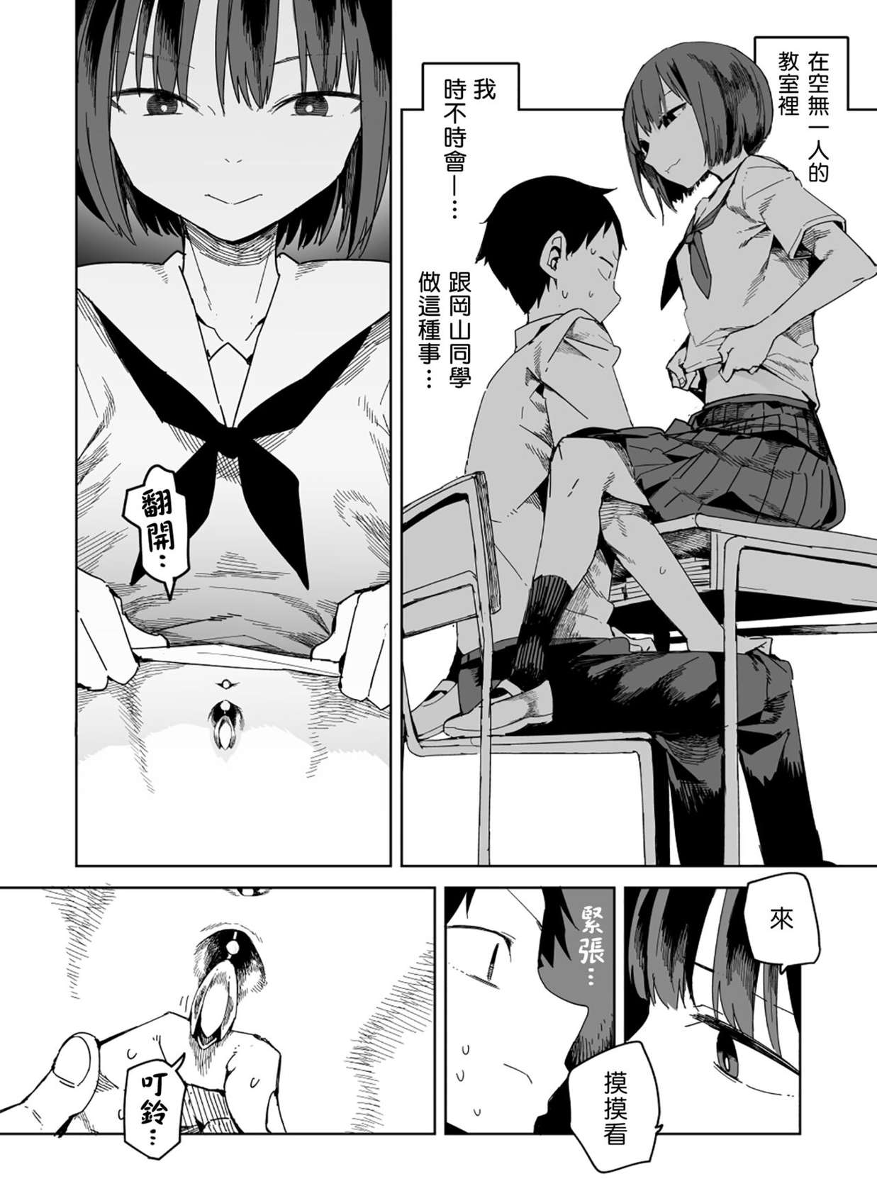 [Tadataka] Pierce no Okayama-san Ch.1-8 | 戴穿環的岡山同學 [Chinese] [來自魔界個人漢化]